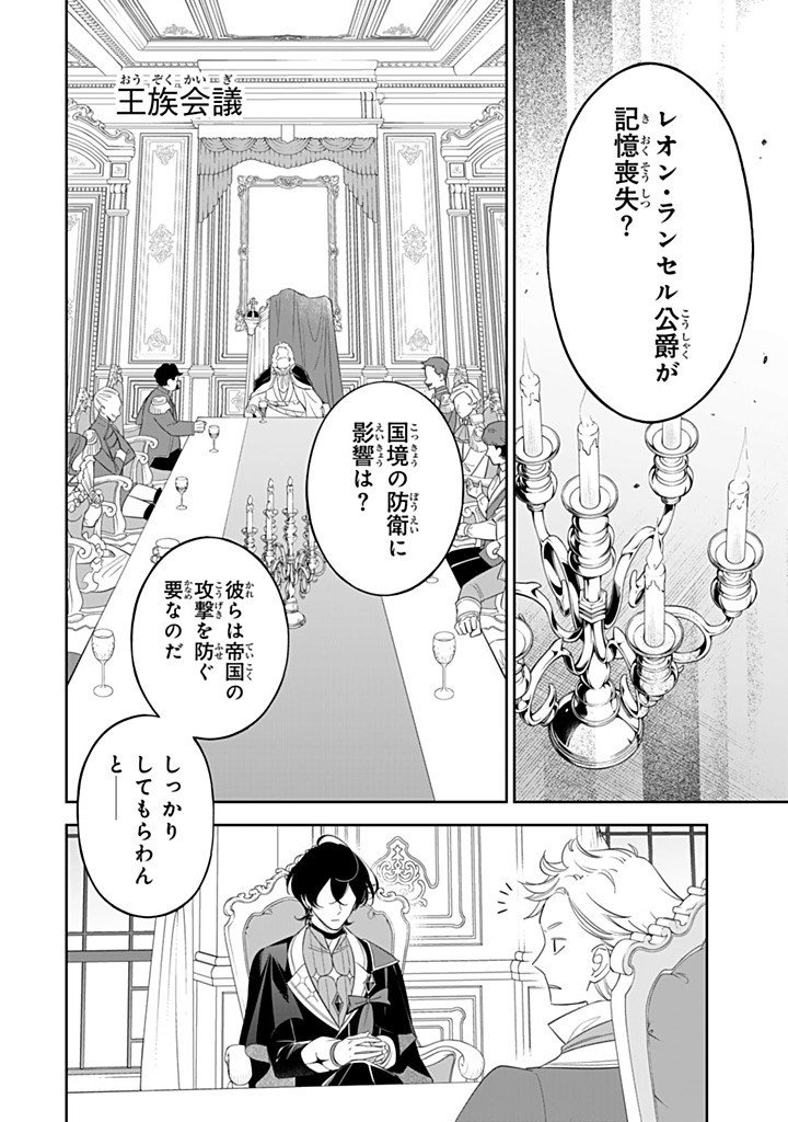 SENJOU NO SEIJO - IMOUTO NO KAWARI NI KOUSHAKU KISHI NI TOTSUGU KOTO NI NARIMASHITA GA, IMA WA SHIAWASE DESU Chap 38.3 - Pic 9