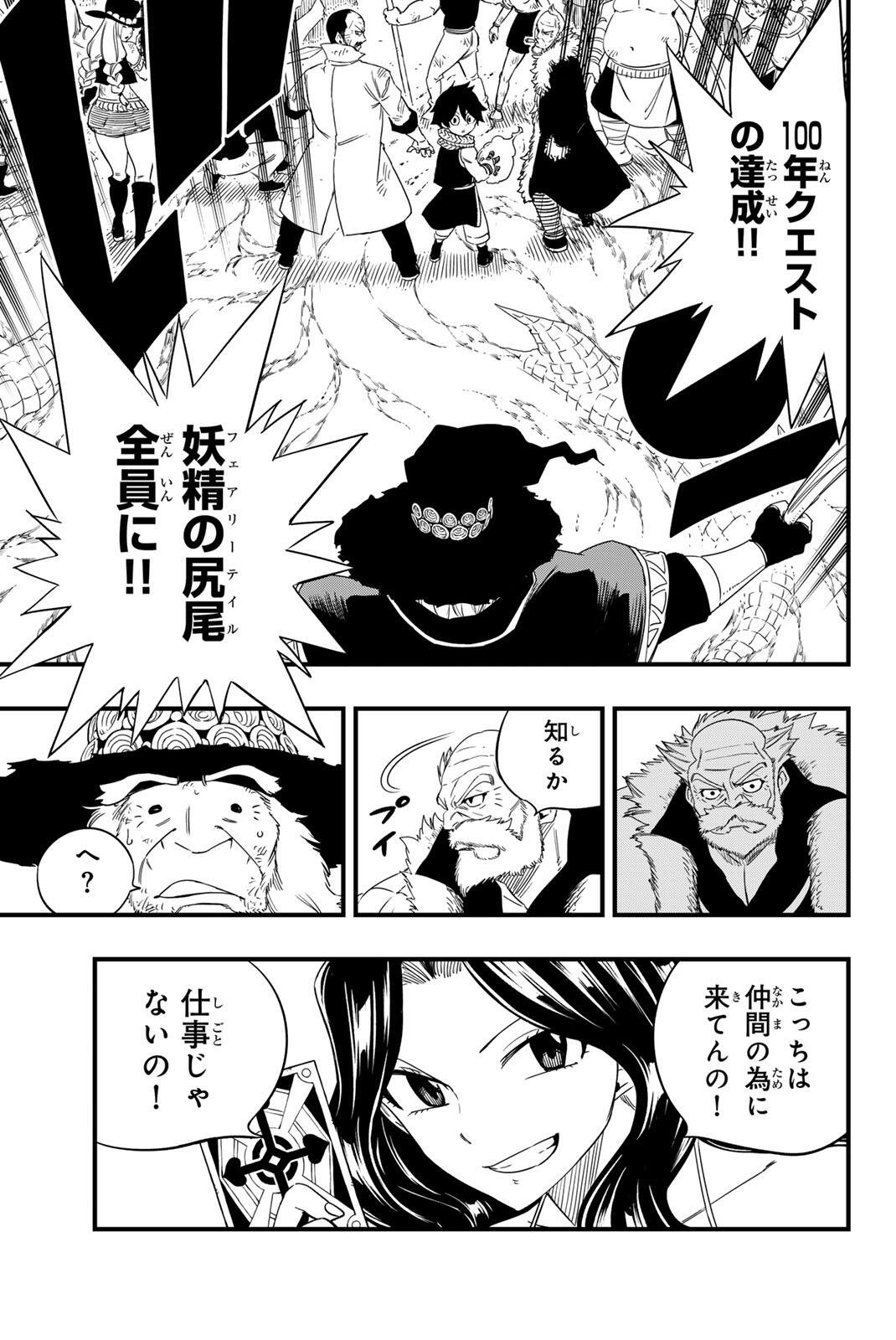 FAIRY TAIL: 100 YEARS QUEST - RAW Chap 218 - Pic 9