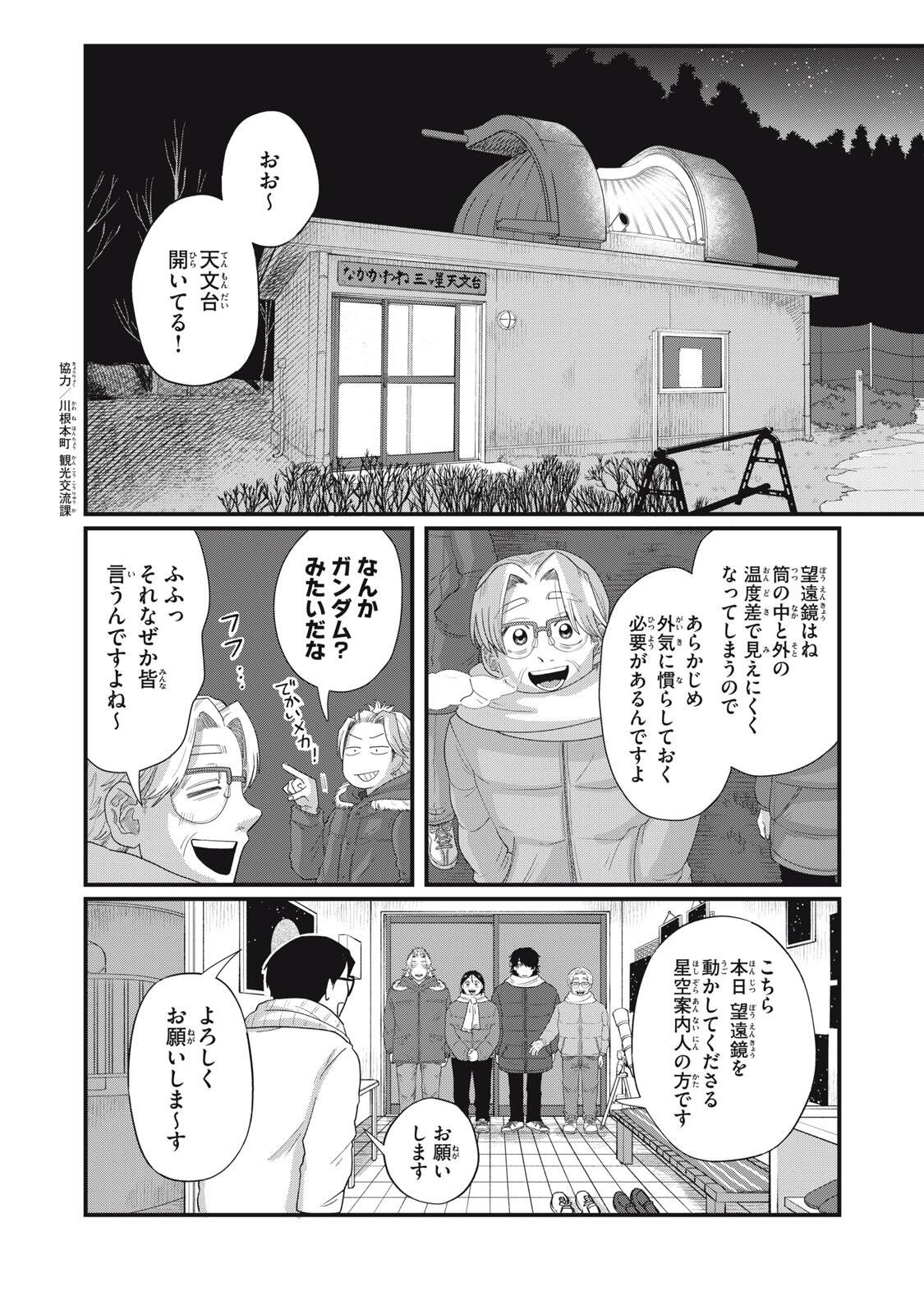 KIMI TO UCHUU WO ARUKU TAME NI Chap 26.1 - Pic 9