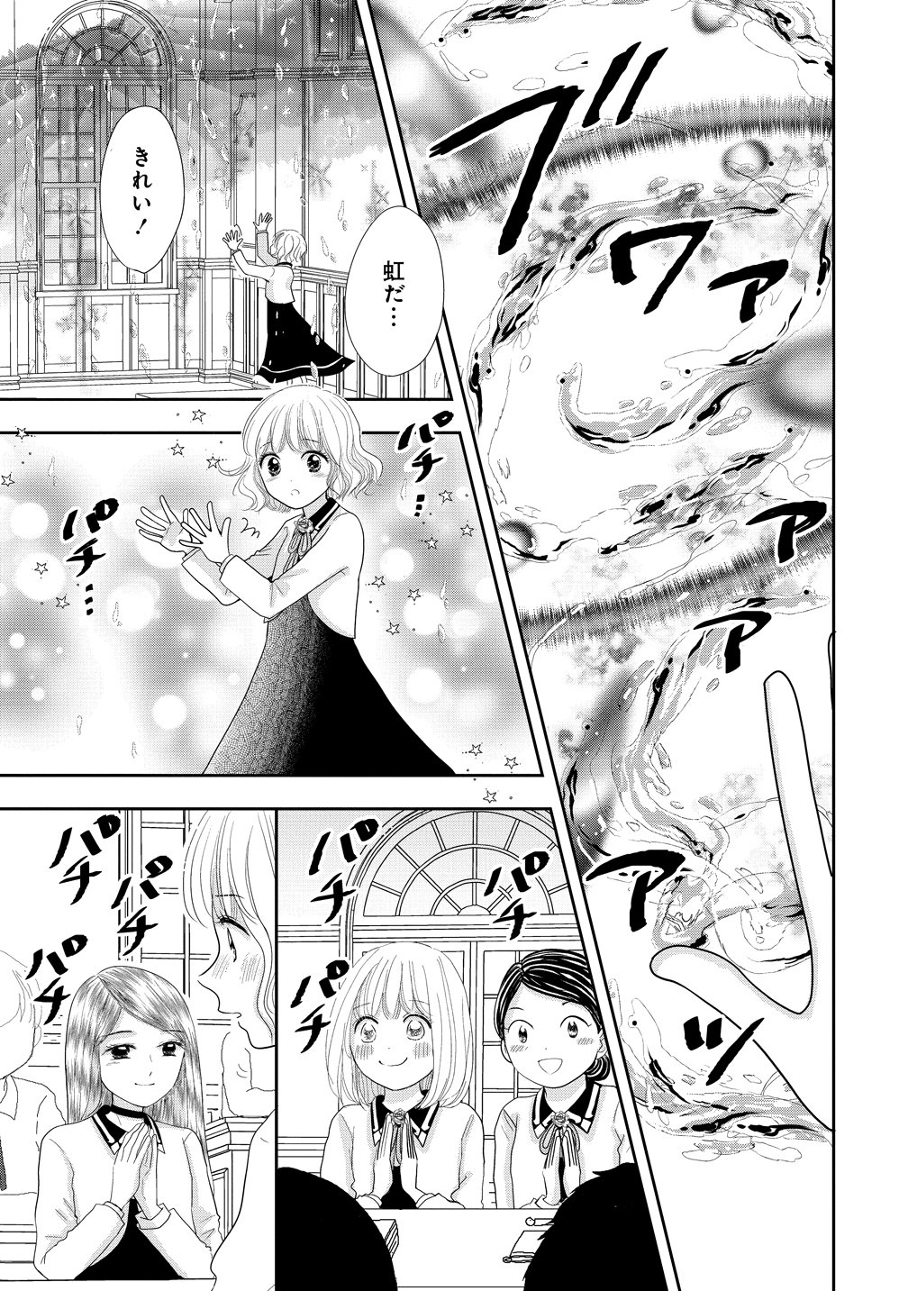 REIGUU SARETA WANKO-KEI JIMI REIJOU WA MAJUTSU GAKUEN DE WAKEARI JOSOU OUJI NI DEKIAI SARELRU Chap 5 - Pic 9