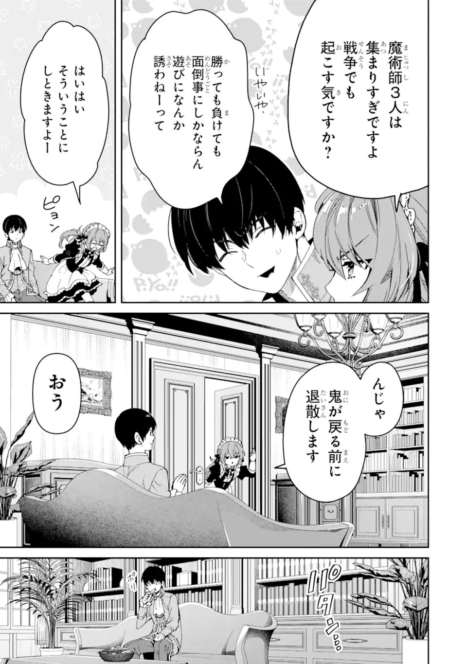 ORE WA KAGE NO EIYUU JA ARIMASEN! Chap 11.2 - Pic 9