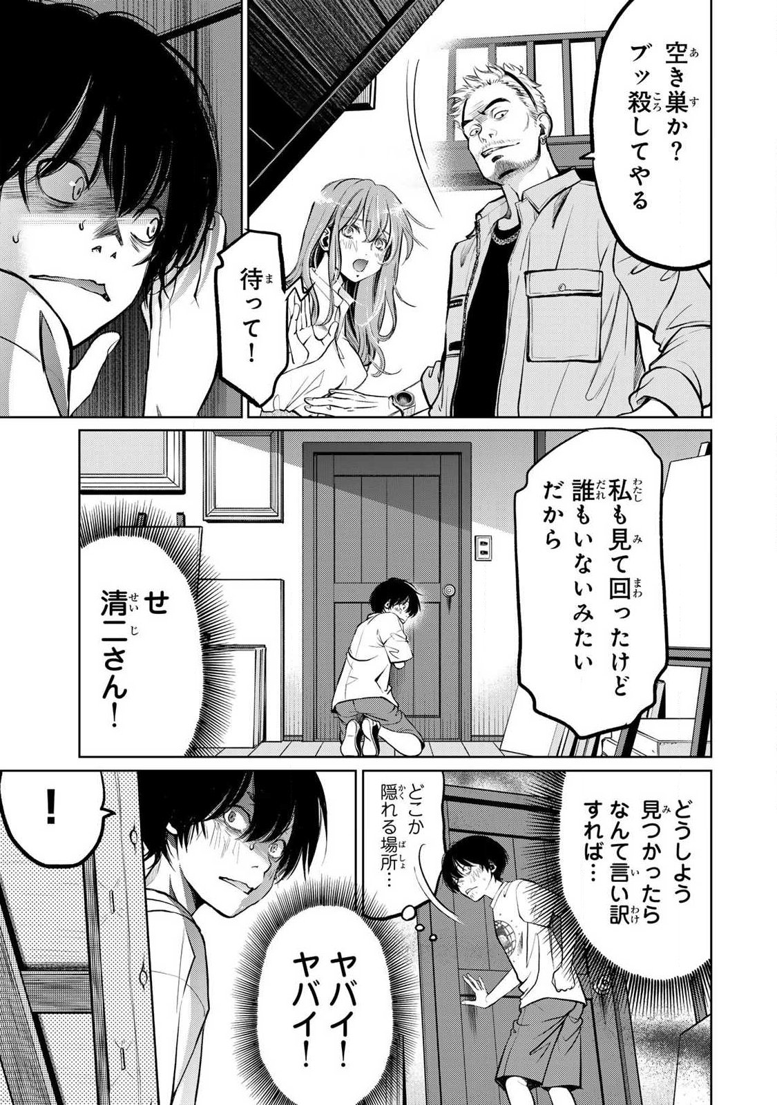 IJIME TO KAERU TO MAMA TO FUKUSHUU Chap 5.1 - Pic 9