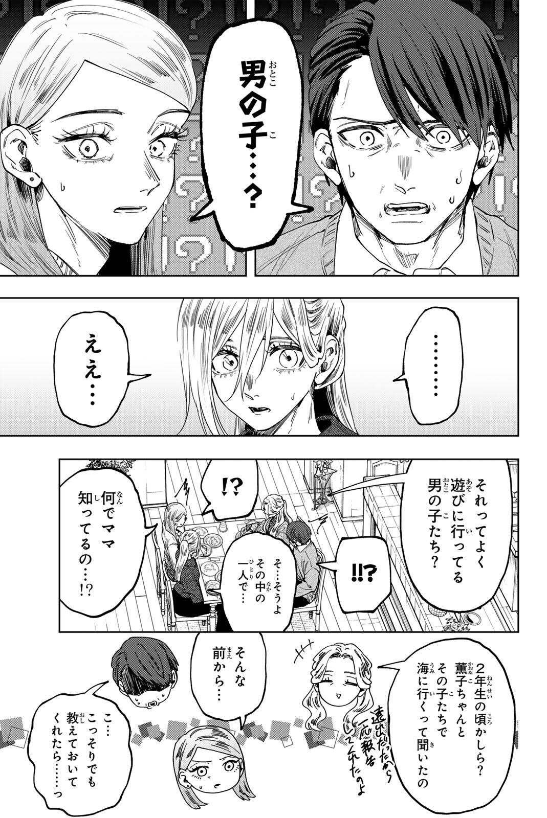 KAORU HANA WA RIN TO SAKU Chap 199 - Pic 9