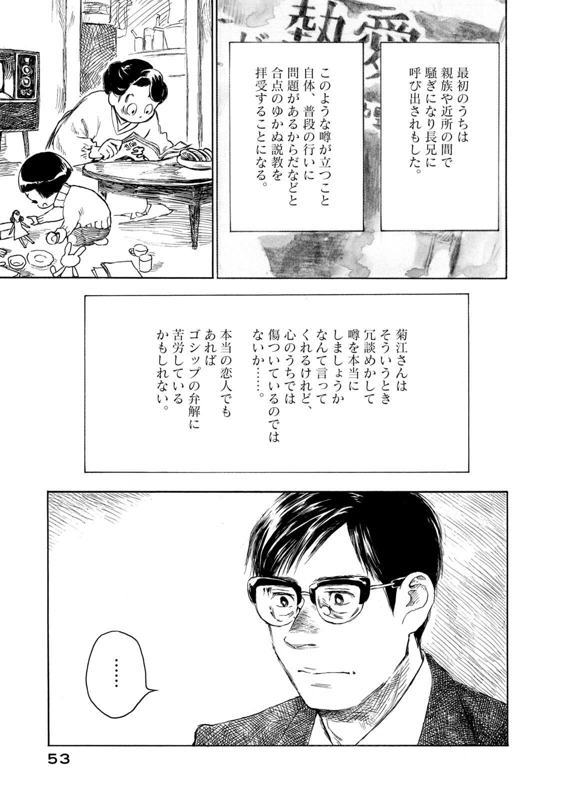 KANNOU SENSEI - RAW Chap 24 - Pic 9
