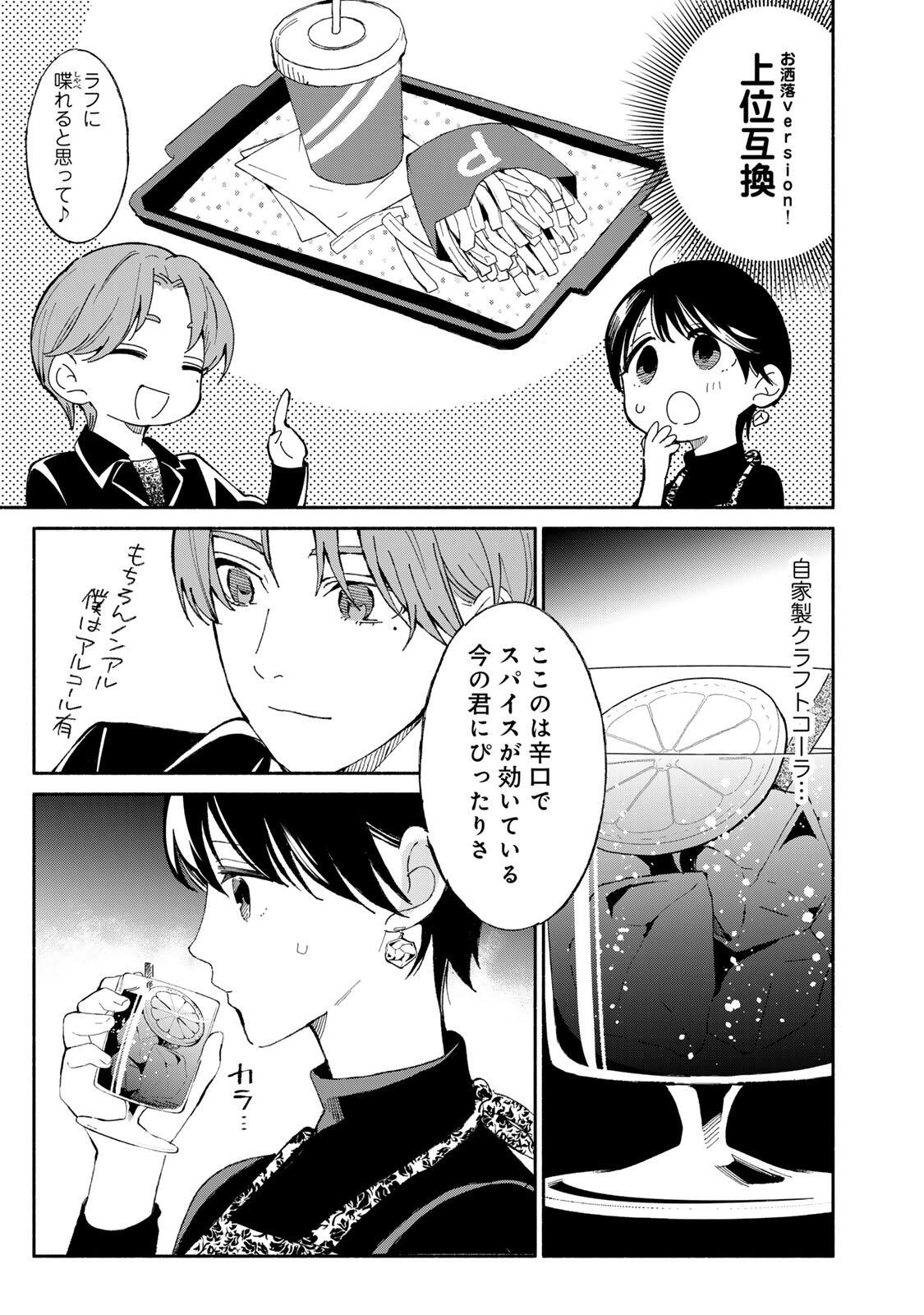 TACHINOMI LADY Chap 54 - Pic 9