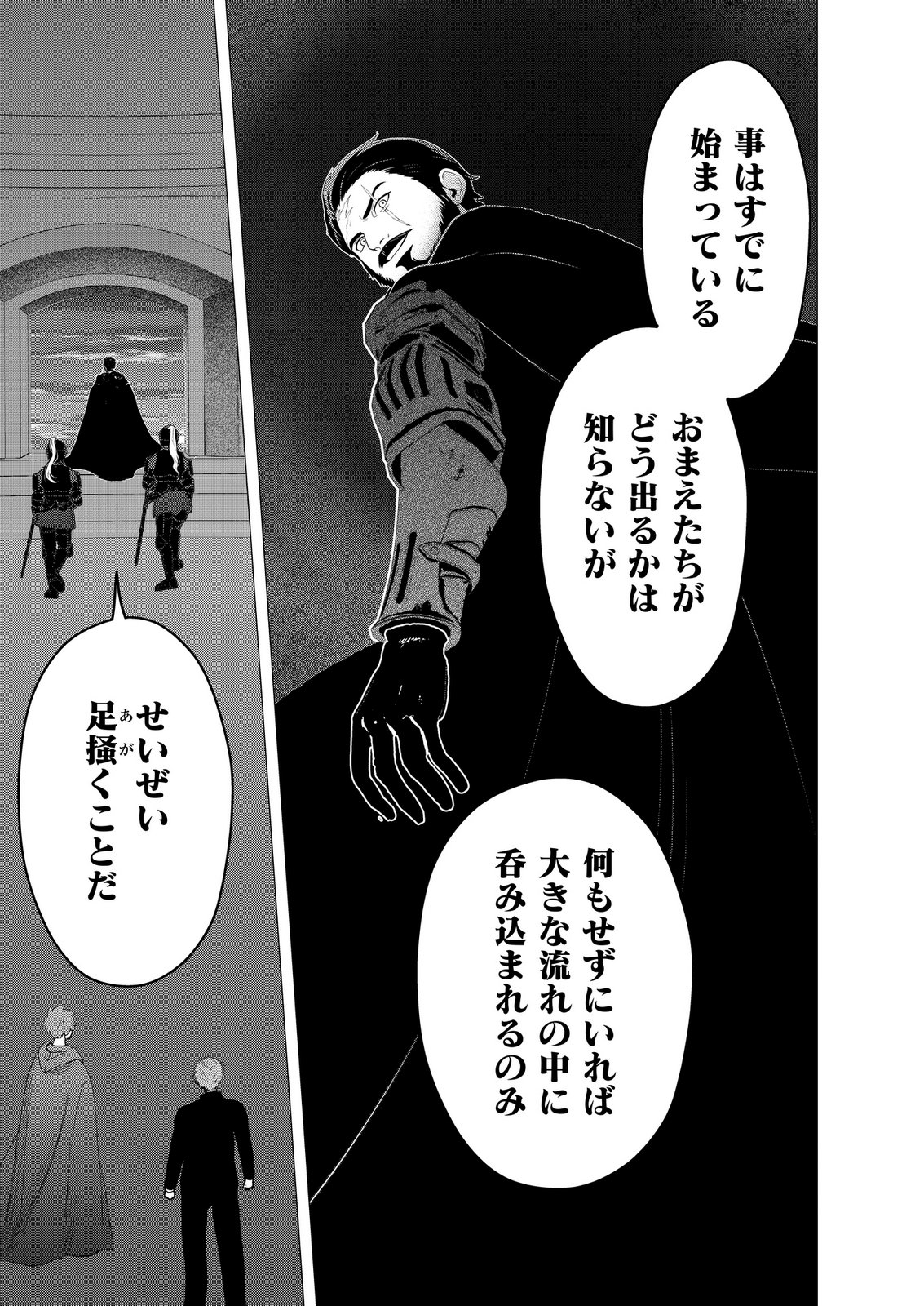 KIMI TO ISEKAI WO JIYUU NI IKITE YUKU TAME NO SAETA YARIKATA: YUIITSU MUNI NO CHIKARA WO ATAERETE TA BOKU WA ZETTAISHA TO NARI TSUIHOUSHA SARETA OUJO WO KYUSAI SURU Chap 16 - Pic 11