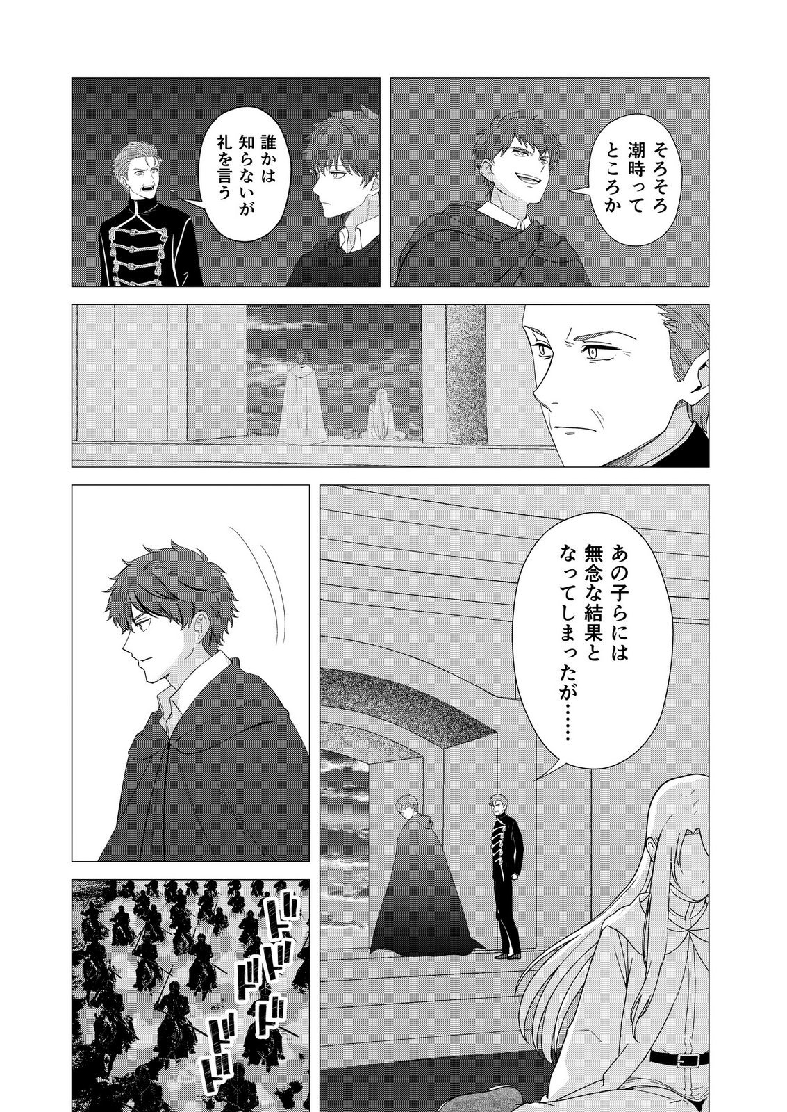 KIMI TO ISEKAI WO JIYUU NI IKITE YUKU TAME NO SAETA YARIKATA: YUIITSU MUNI NO CHIKARA WO ATAERETE TA BOKU WA ZETTAISHA TO NARI TSUIHOUSHA SARETA OUJO WO KYUSAI SURU Chap 16 - Pic 12