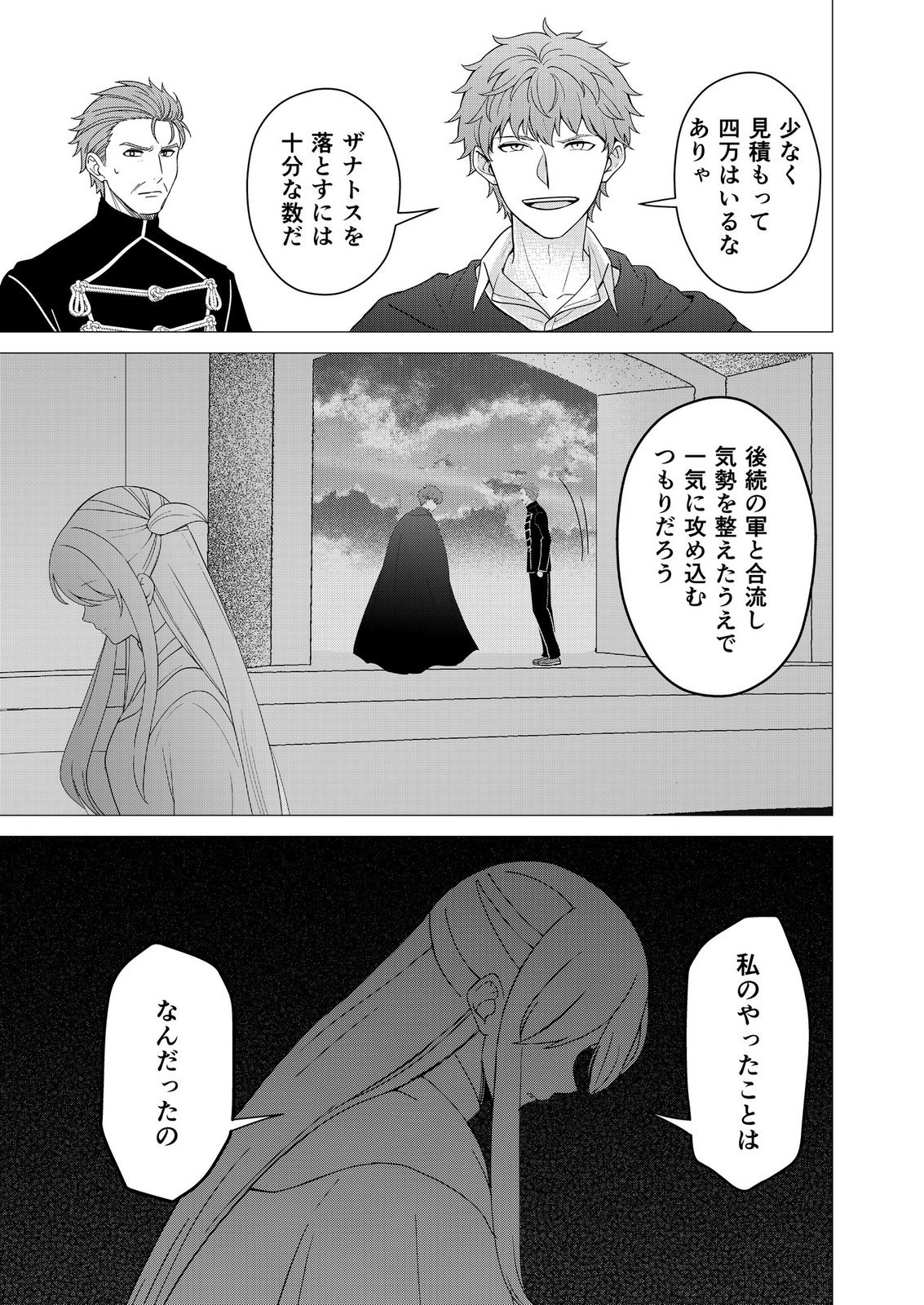 KIMI TO ISEKAI WO JIYUU NI IKITE YUKU TAME NO SAETA YARIKATA: YUIITSU MUNI NO CHIKARA WO ATAERETE TA BOKU WA ZETTAISHA TO NARI TSUIHOUSHA SARETA OUJO WO KYUSAI SURU Chap 16 - Pic 13