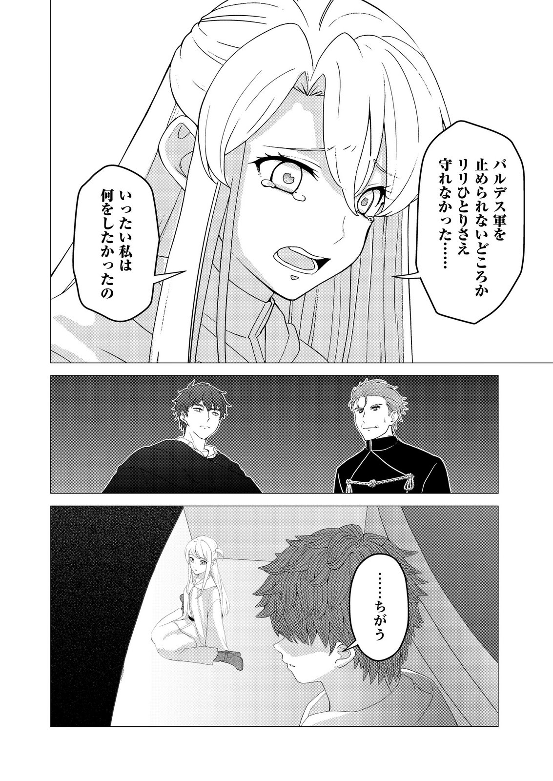 KIMI TO ISEKAI WO JIYUU NI IKITE YUKU TAME NO SAETA YARIKATA: YUIITSU MUNI NO CHIKARA WO ATAERETE TA BOKU WA ZETTAISHA TO NARI TSUIHOUSHA SARETA OUJO WO KYUSAI SURU Chap 16 - Pic 14