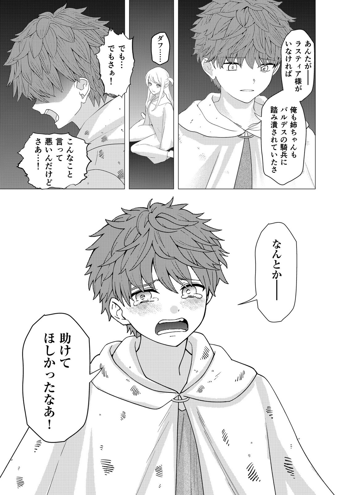 KIMI TO ISEKAI WO JIYUU NI IKITE YUKU TAME NO SAETA YARIKATA: YUIITSU MUNI NO CHIKARA WO ATAERETE TA BOKU WA ZETTAISHA TO NARI TSUIHOUSHA SARETA OUJO WO KYUSAI SURU Chap 16 - Pic 15