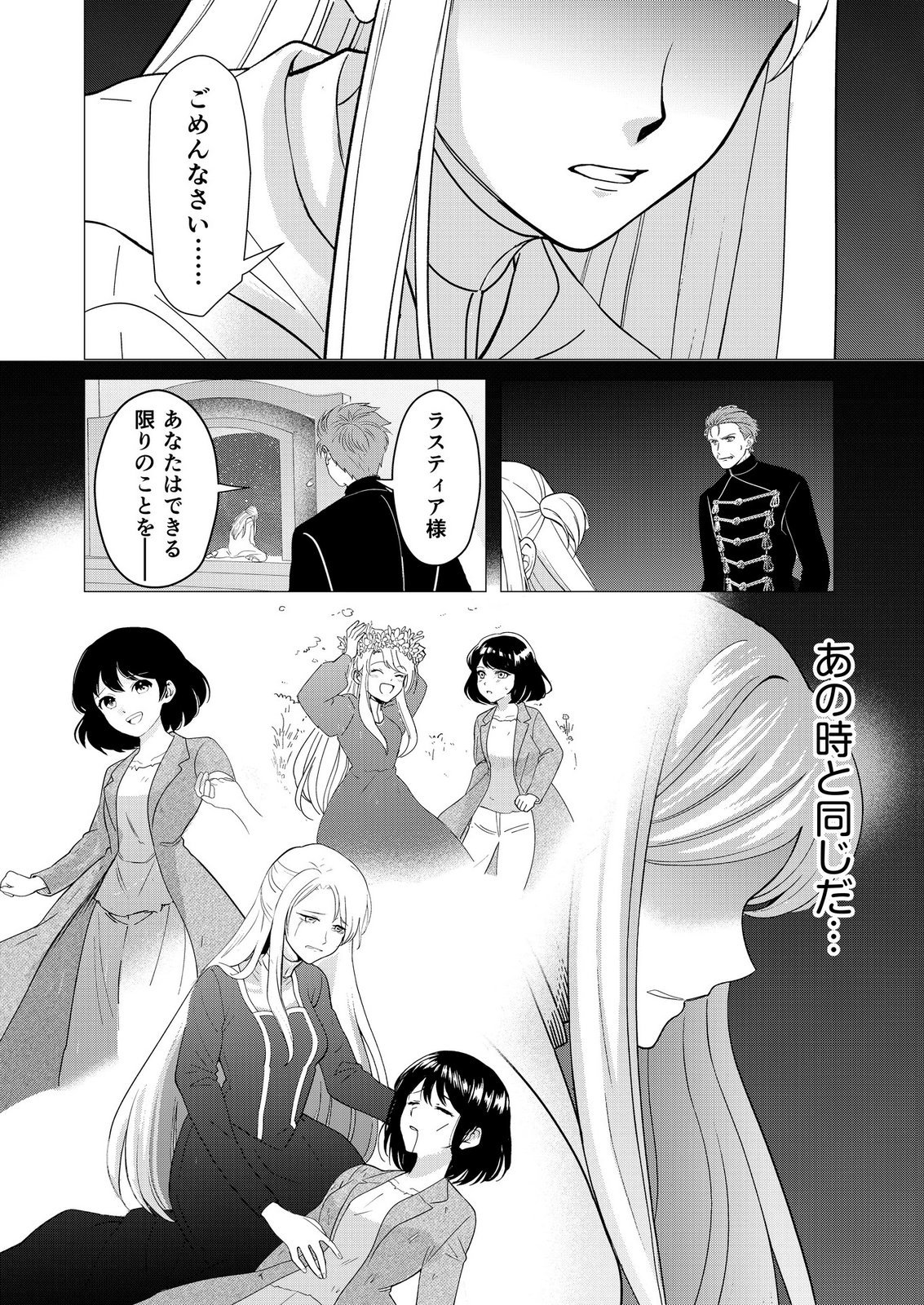 KIMI TO ISEKAI WO JIYUU NI IKITE YUKU TAME NO SAETA YARIKATA: YUIITSU MUNI NO CHIKARA WO ATAERETE TA BOKU WA ZETTAISHA TO NARI TSUIHOUSHA SARETA OUJO WO KYUSAI SURU Chap 16 - Pic 16