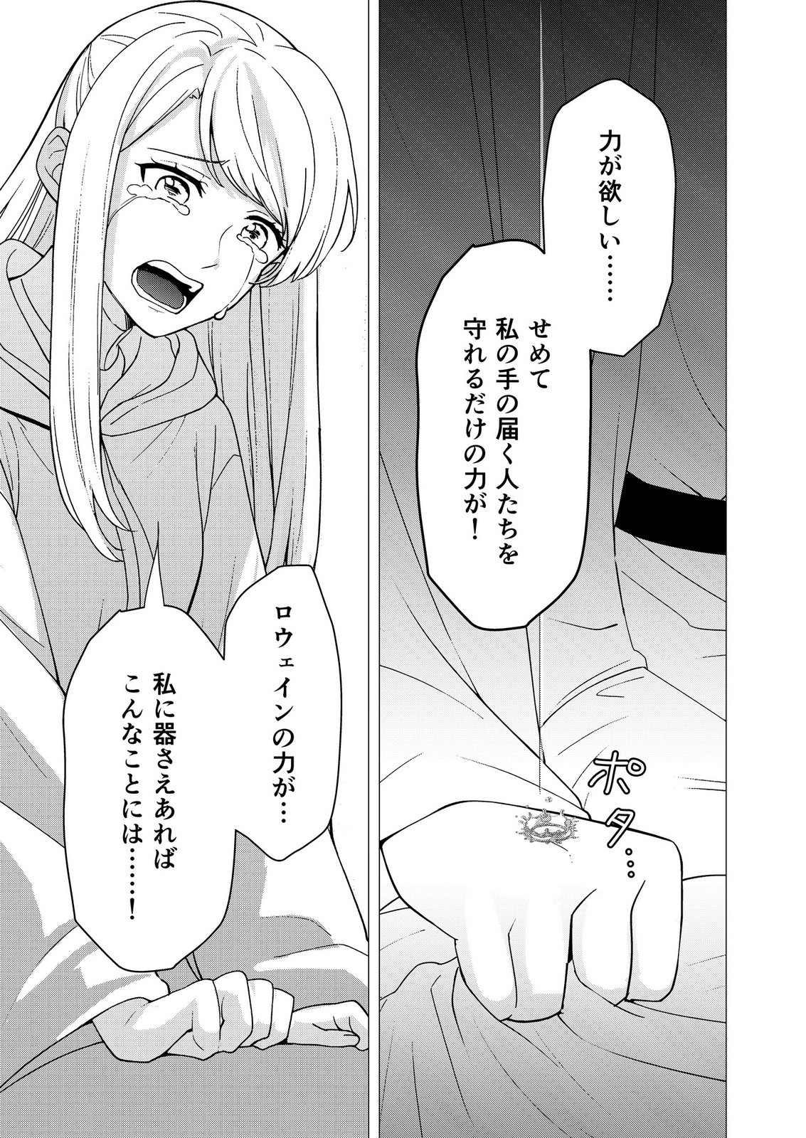 KIMI TO ISEKAI WO JIYUU NI IKITE YUKU TAME NO SAETA YARIKATA: YUIITSU MUNI NO CHIKARA WO ATAERETE TA BOKU WA ZETTAISHA TO NARI TSUIHOUSHA SARETA OUJO WO KYUSAI SURU Chap 16 - Pic 17