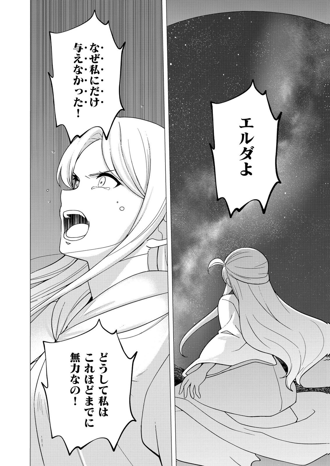 KIMI TO ISEKAI WO JIYUU NI IKITE YUKU TAME NO SAETA YARIKATA: YUIITSU MUNI NO CHIKARA WO ATAERETE TA BOKU WA ZETTAISHA TO NARI TSUIHOUSHA SARETA OUJO WO KYUSAI SURU Chap 16 - Pic 18