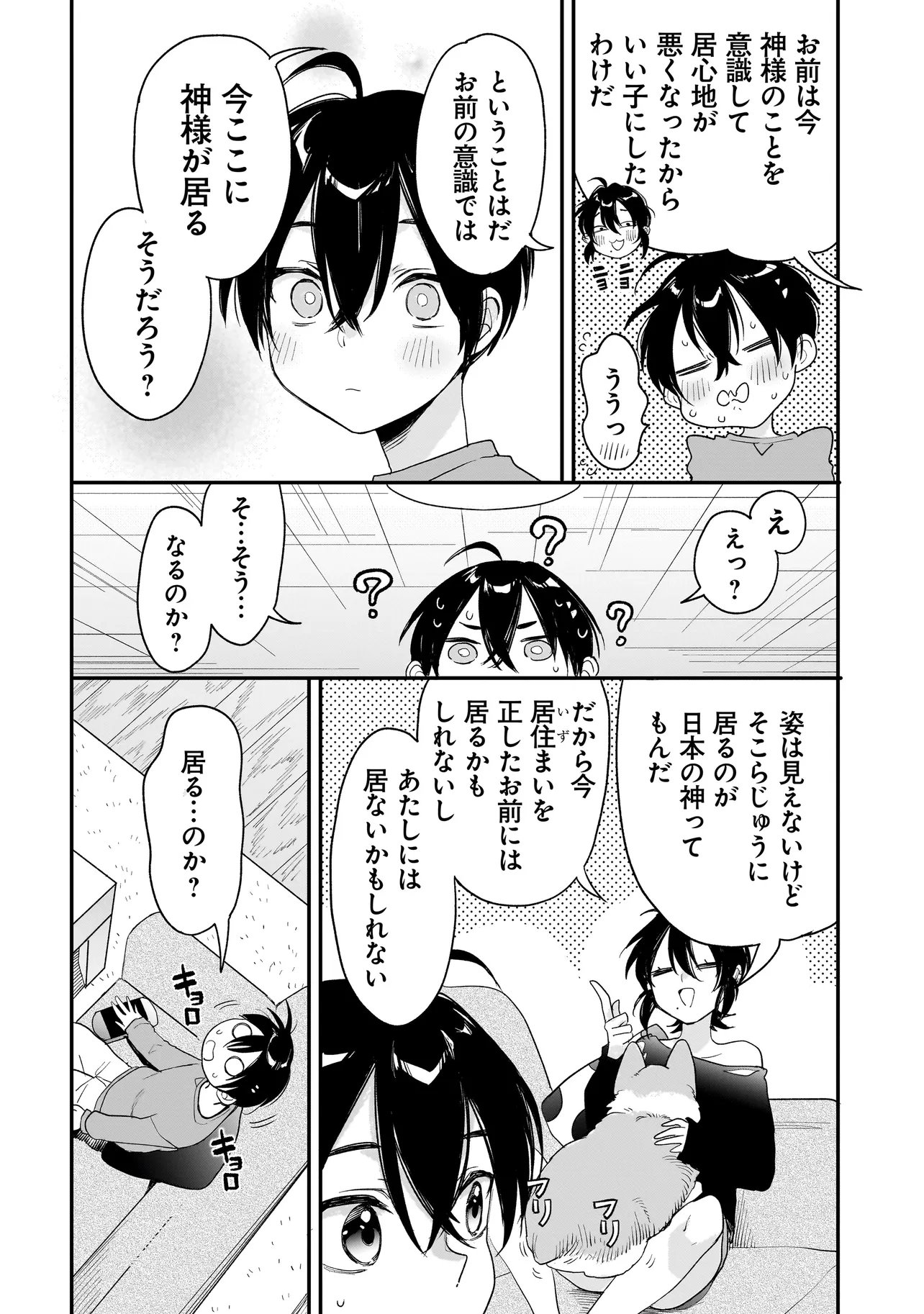 MIHARA SOFIA WA KOWAGARU Chap 12 - Pic 10