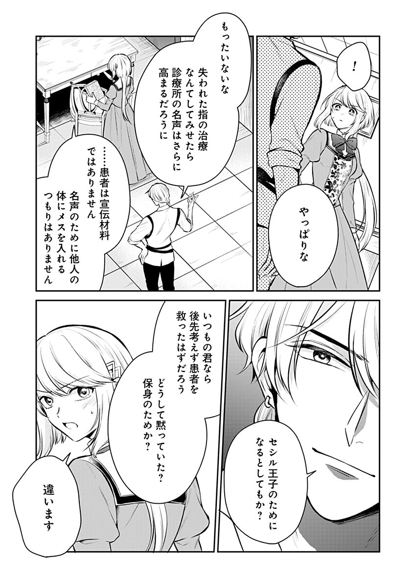 GEKAI KIARA WA SHIBOU FURAGU WO YURUSANAI - SHIBITO DARAKE NO SCENARIO WA, ZENSE NO CHISHIKI DE KAKI KAEMASU Chap 21.2 - Pic 10