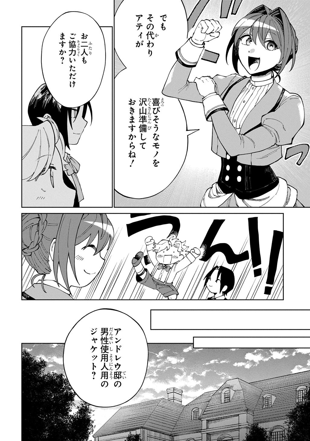 AKUYAKU REIJOU NO MAMAHAHA NI TENSEI SHITA NODE MUSUME WO SHIAWASE NI SHIMASU, CHIKARAZUKUDE. - RAW Chap 15 - Pic 9