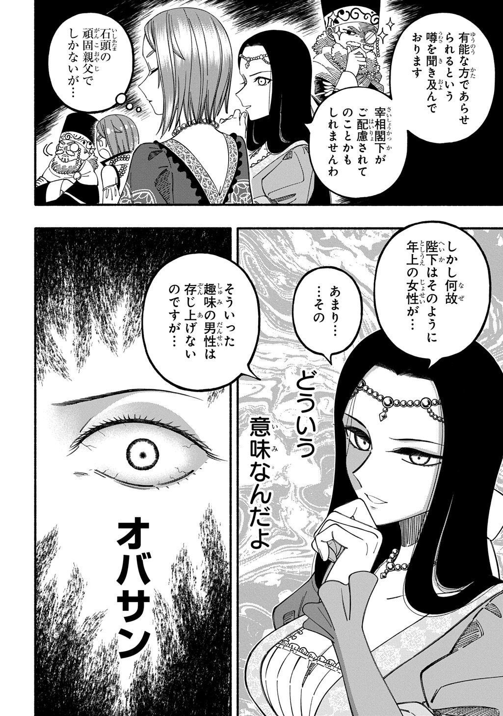 BUKI NO KOUKYUU MONOGATARI - RAW Chap 13 - Pic 10