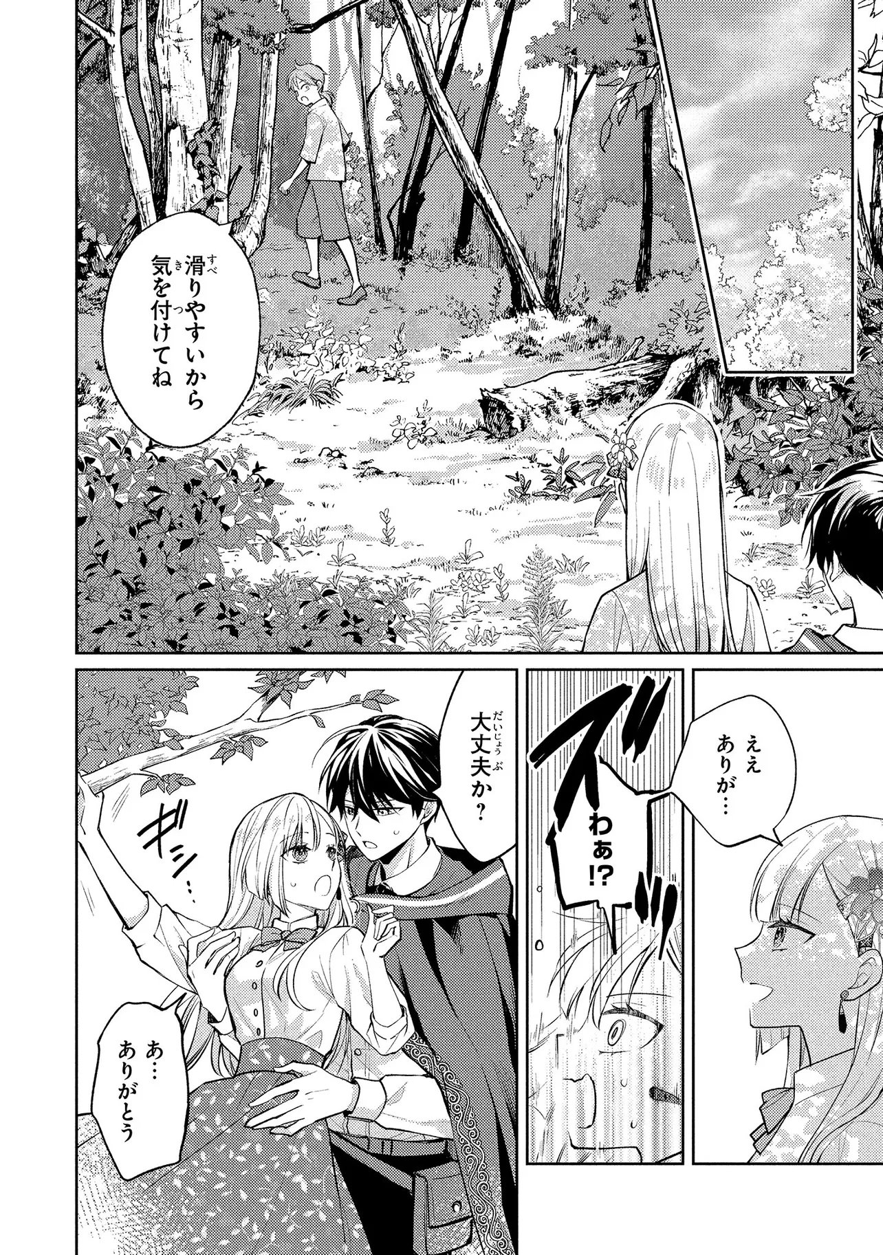 AKUYAKU REIJOU NO CHOKOLATIER WA OSHI NO KOURYAKU NI YUUKOU DESHITA - RAW Chap 18.1 - Pic 10