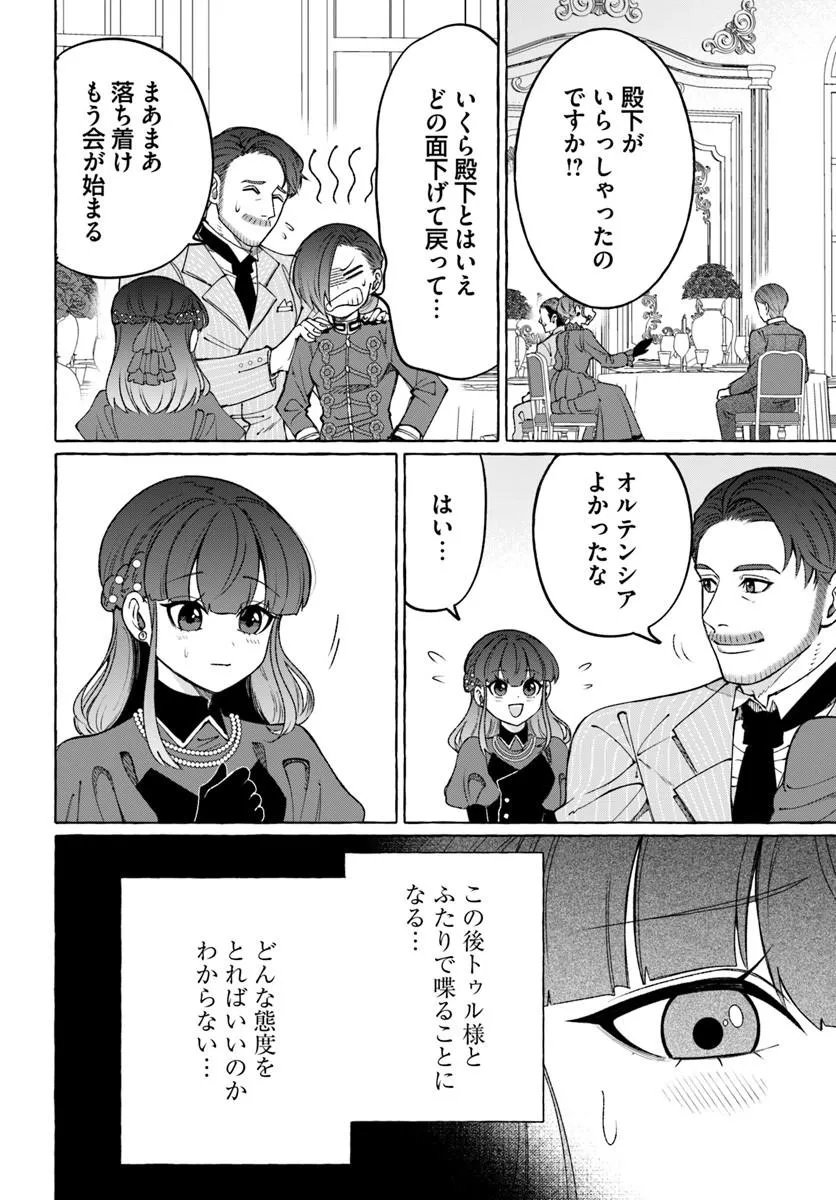 HENKYO RYOSHU REIJO NO SHIROI KEKKON Chap 14.1 - Pic 10