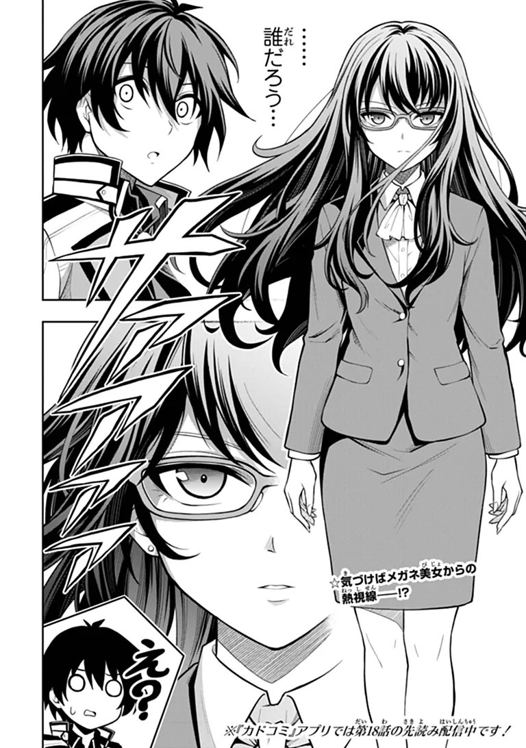 LEVEL 0 NO MUNOU TANSAKUSHA TO SAGESUMARETE MO JITSU WA SEKAI SAIKYOU DESU: TANSAKU RANKING 1-I WA NAZO NO HITO Chap 17.3 - Pic 10
