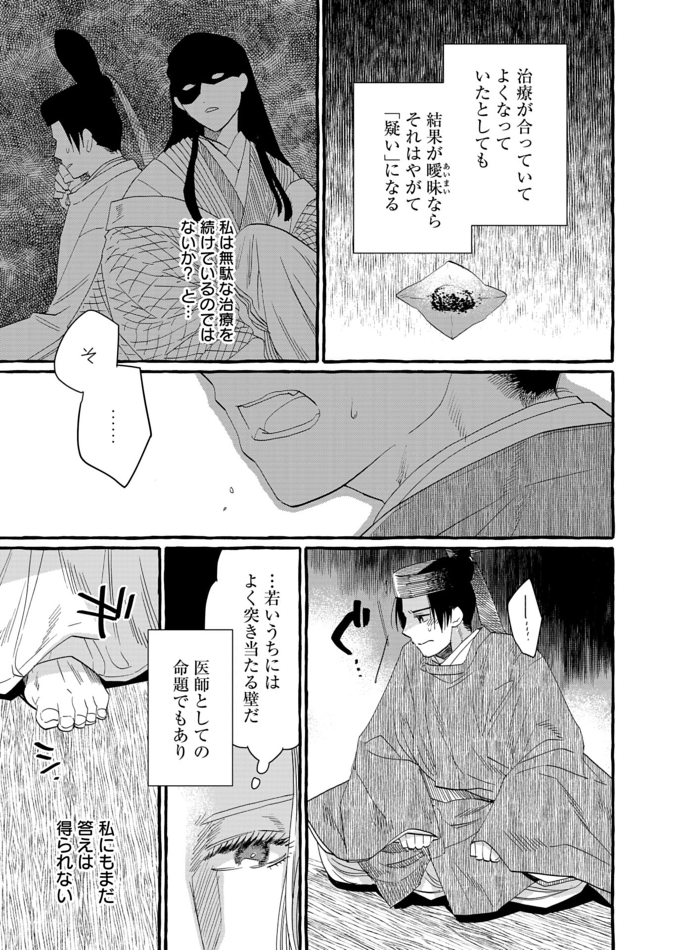 KOUKYUU NO KUSUSHI - HEIAN NAZOTOKI SHINRYOU NIKKI Chap 11.2 - Pic 10