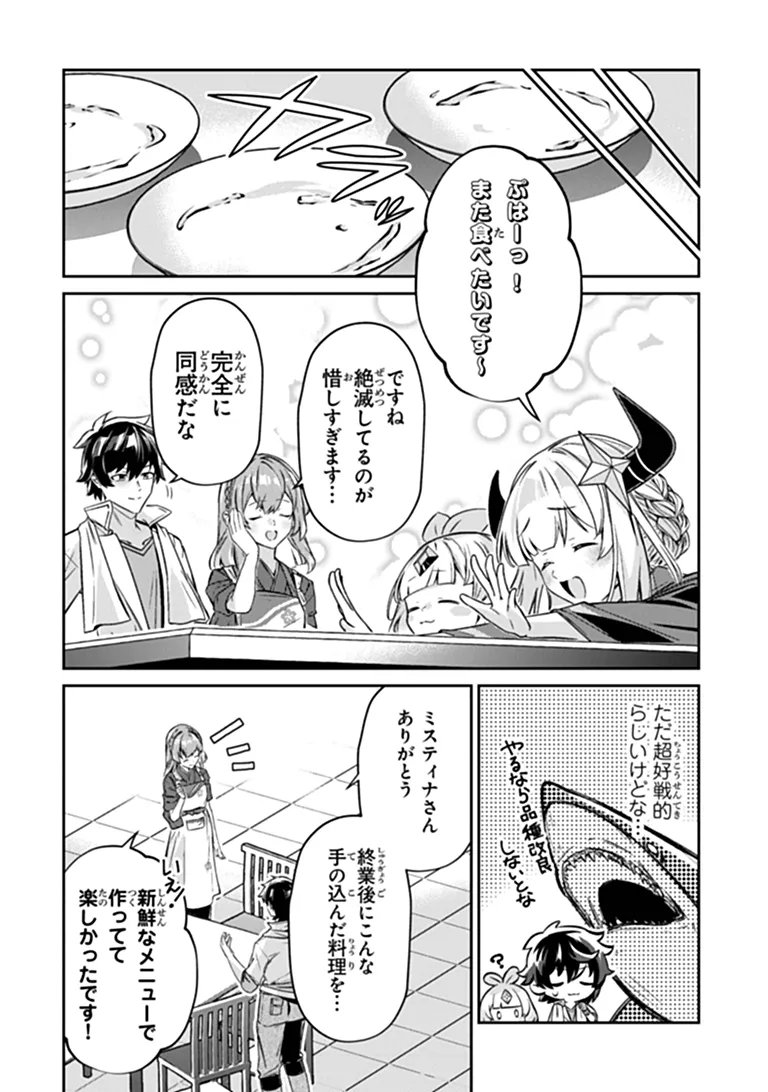 TENSEI SHACHIKU NO CHEAT SAIEN: BANNOU SKILL TO BENRIYA NA TSUKAI MAYOUSEI O KUSHI SHITETARA, KIZUKEBA TAIRIKU ICHI NO SEISAN KYOTEN GA DEKITEITA (MANGA) Chap 27.2 - Pic 10