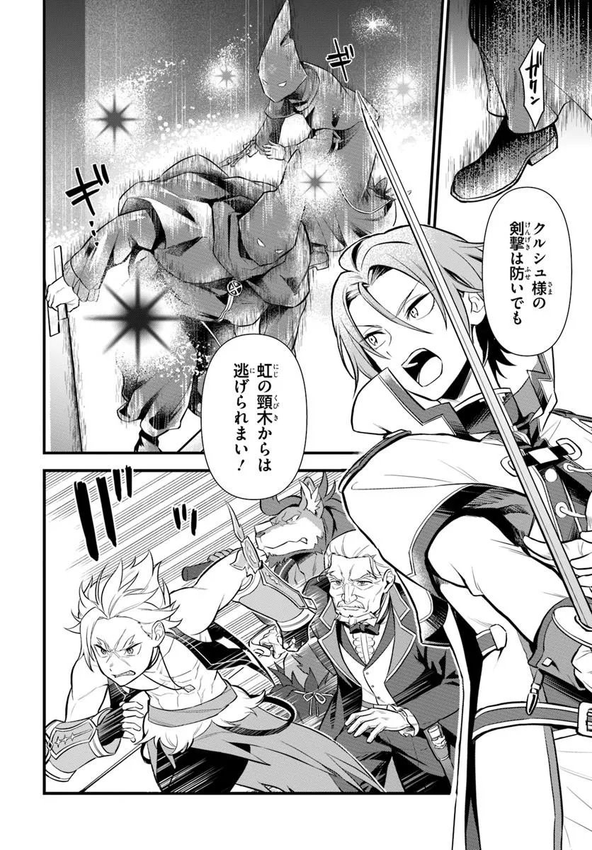 RE:ZERO KARA HAJIMERU ISEKAI SEIKATSU - DAIGOSHOU - MIZU NO MIYAKO TO EIYUU NO UTA Chap 21.1 - Pic 10