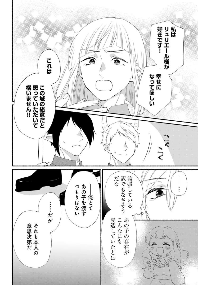 MAOU SAMA, OISHII GOHAN WO MESHIAGARE!: TSUIHOU SARETA SUEOUJO WA MAZOKU NO KUNI DE SHIAWASE NI KURASHIMASU! Chap 6.2 - Pic 10