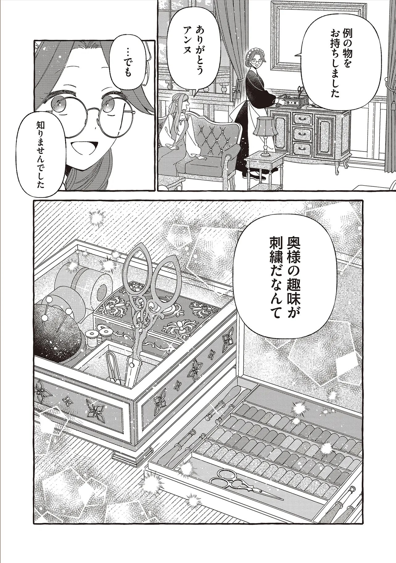 SUTERARERU HAZU NO AKUSAI NA NONI REITETSU KOUSHAKU-SAMA NI DEKIAI SARETE IMASU Chap 9.1 - Pic 10