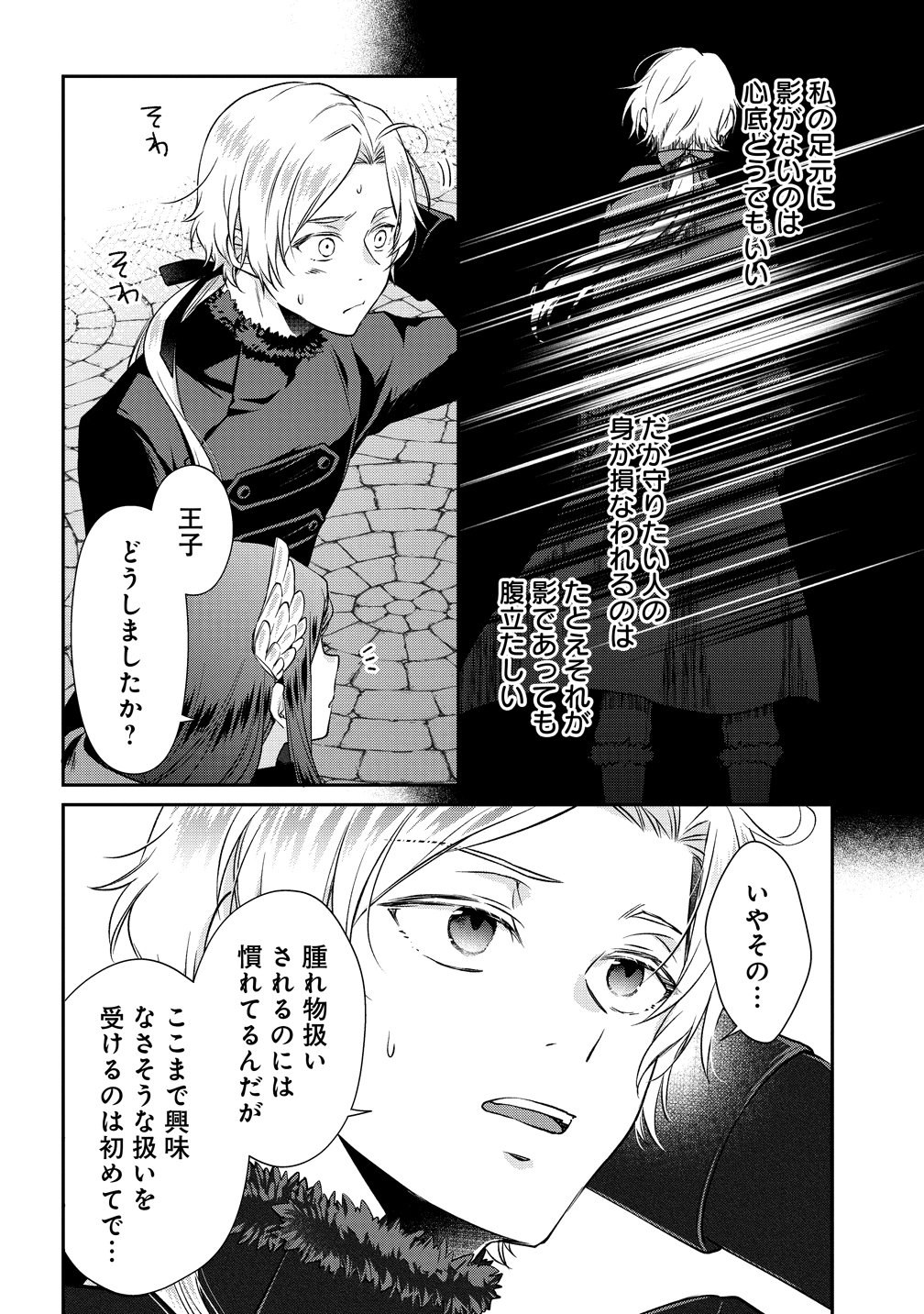WATAKUSHI TACHI, KEKKON SHIMASHITA: FUGUU NA OUJI TO TENSAI MAJUTSUSHI WA, INOCHI NO UNMEI KYOUDOUTAI Chap 5 - Pic 10