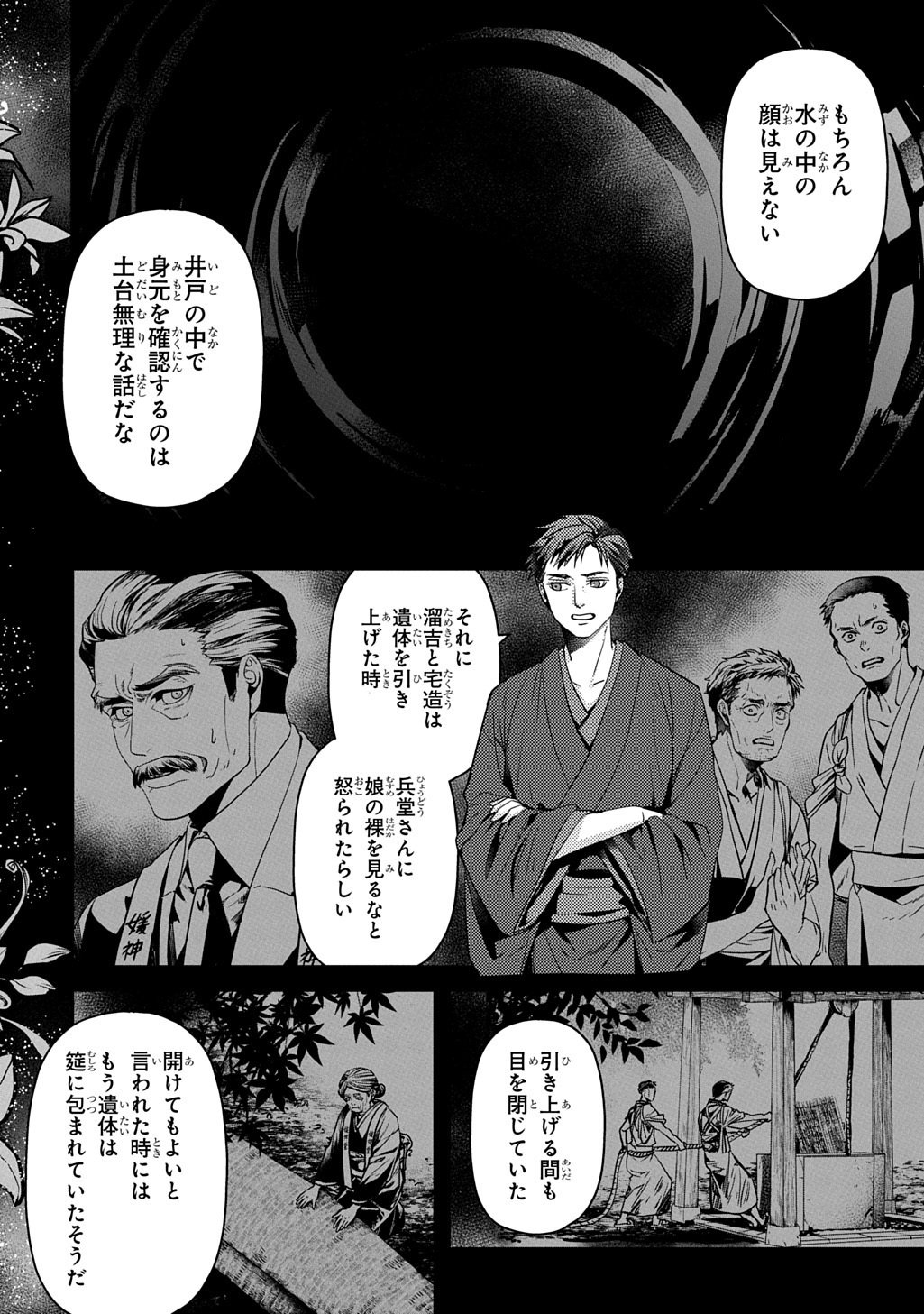KUBINAKI GOTOKI TATARU MONO Chap 8 - Pic 10
