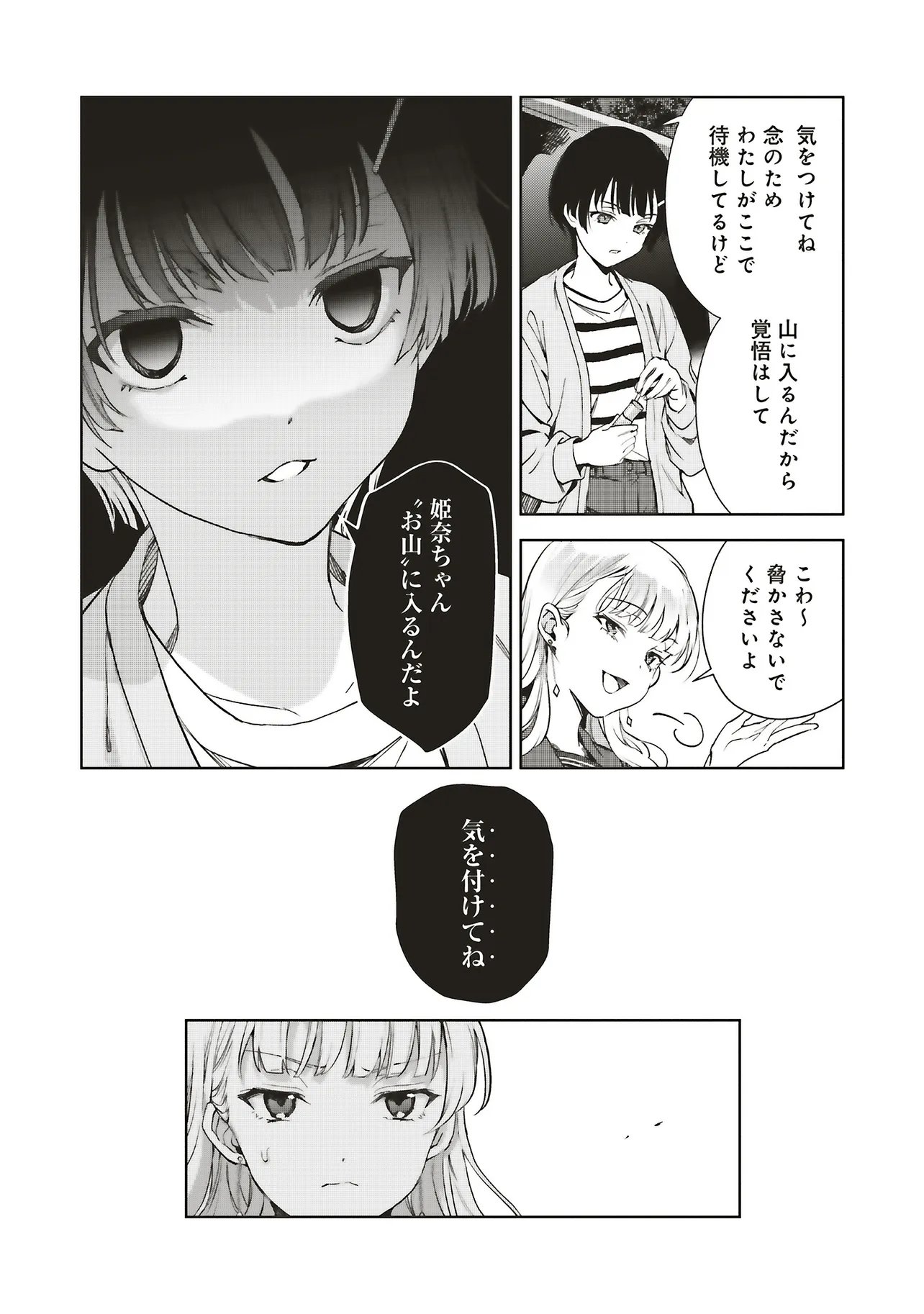 HAIKYO MEGURI KOKO KARA SAKI WA JIKO SEKININ DESU! Chap 2.2 - Pic 10