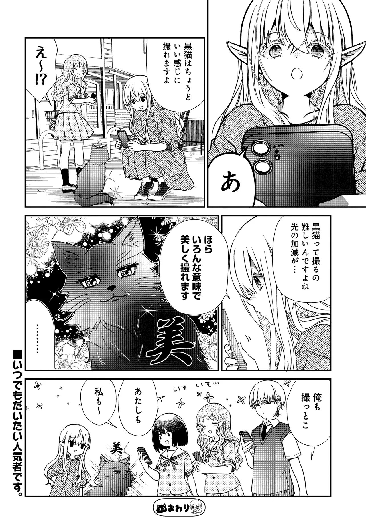 ELF PPOI HANA SAN NO TEKITOU NA APARTMENT GURASHI Chap 6.2 - Pic 10