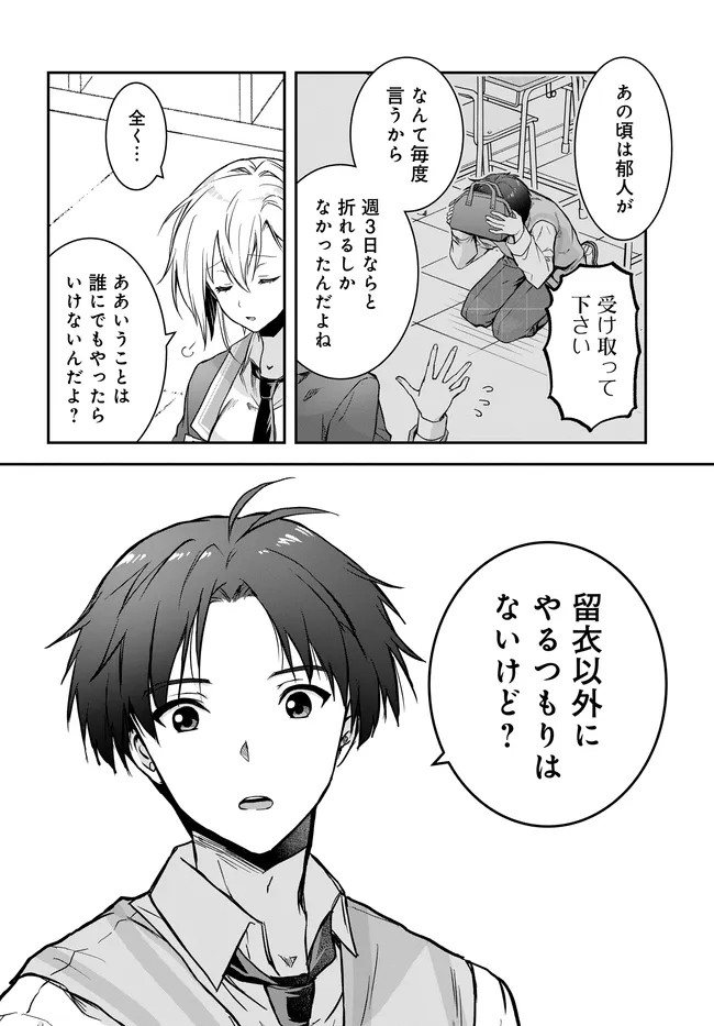 TEISOU GYAKUTEN SEKAI NARA MOTERU TO OMOTTETARA Chap 8.2 - Pic 10