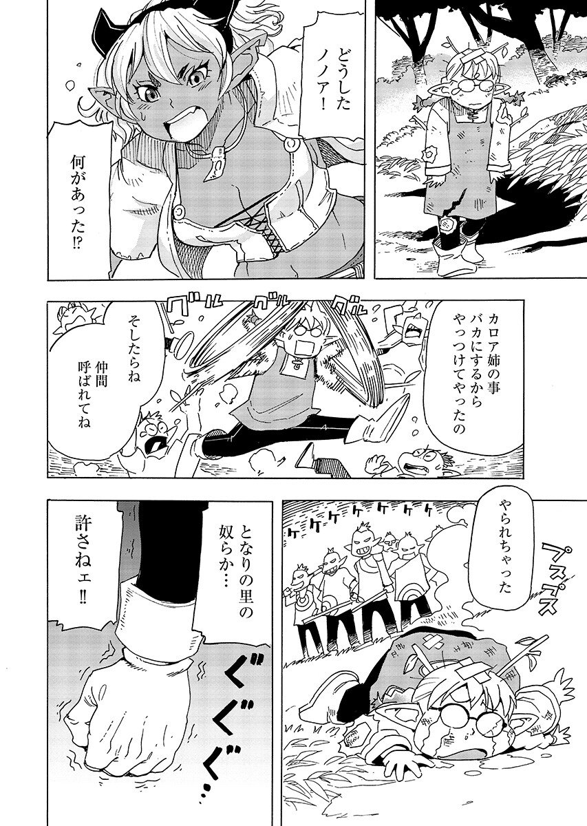 ELF TO BIKE TO TEIKOKU CHIRI CHOUSAIN TO Chap 34.1 - Pic 10