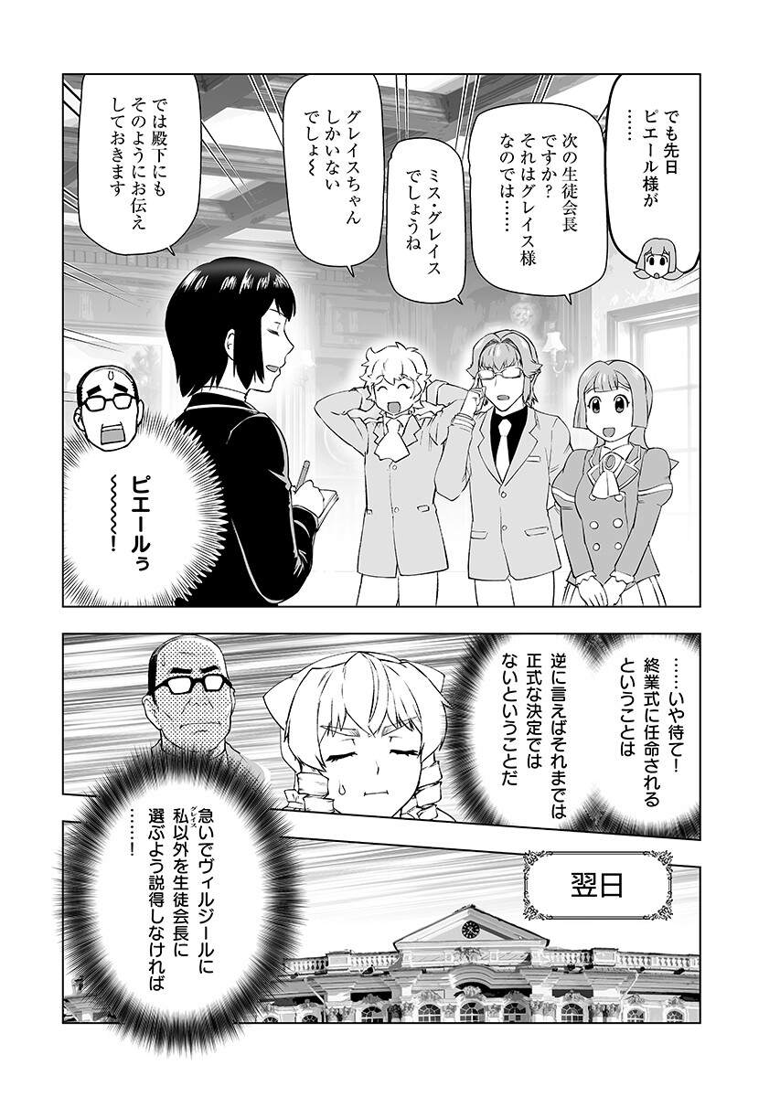 AKUYAKU REIJOU TENSEI OJI-SAN Chap 68.1 - Pic 10
