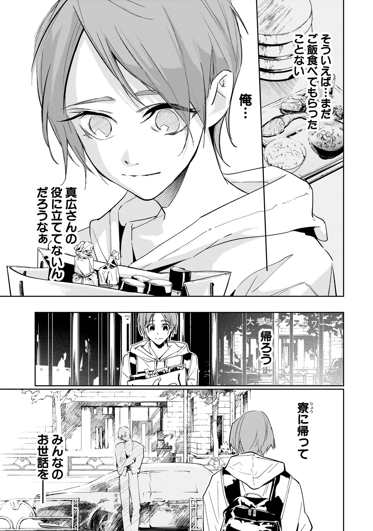ORE WA HOSUTO NI RIAKOI SHINAI! Chap 8 - Pic 10