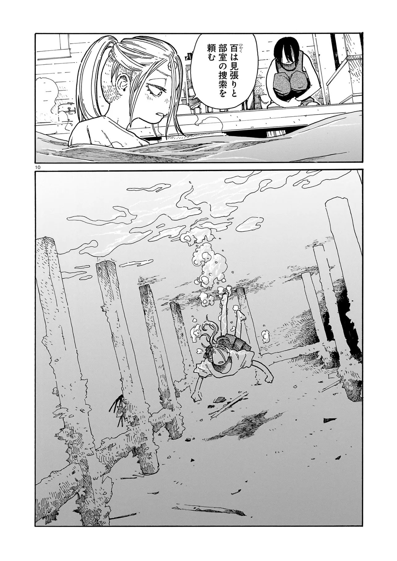 WAVER(S) Chap 8 - Pic 10