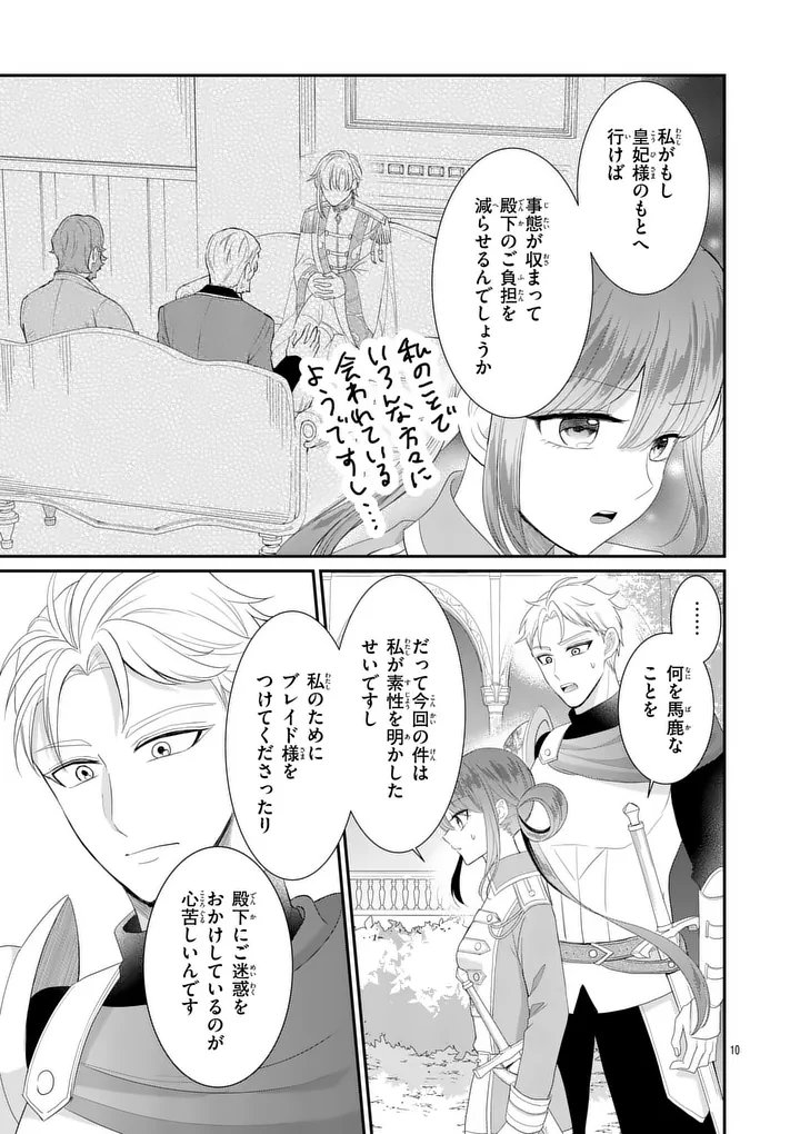 KYUUSEI NO KISHI HIME: FARAN Chap 9.1 - Pic 10