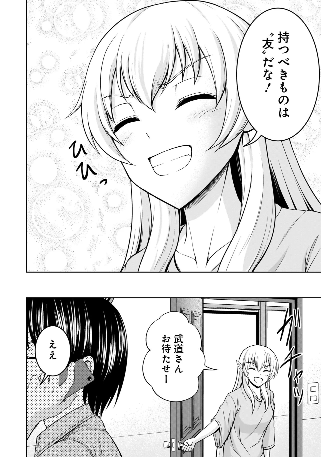 TS ELF SAN NO SAKENOMI HAISHIN ~TAKUSAN NOMU KARA TTE DWARF JA NAI KARA NA!?~ Chap 2.2 - Pic 10