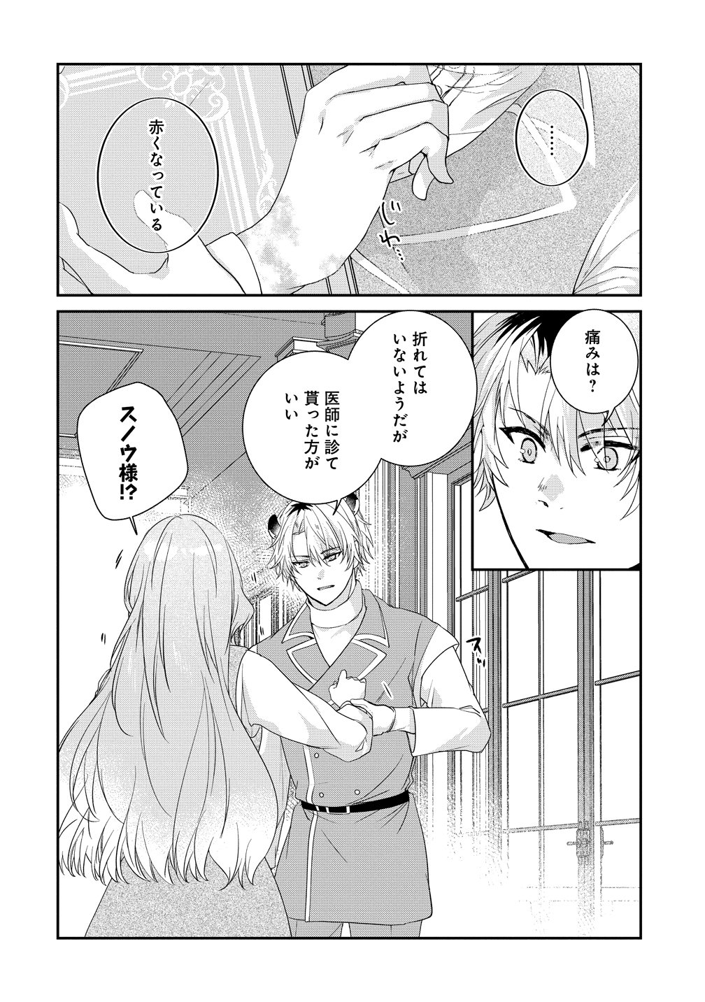 WATASHI NO UNMEI WA, DAMATTE AI WO KATARU KOMATTA HITO DE ME WO HANASENAI. ~MOFU-MOFU NA YUKIHYOU KISHI NI MASSHIGURA NI DEKIAI SAREMASHITA~ Chap 3 - Pic 10
