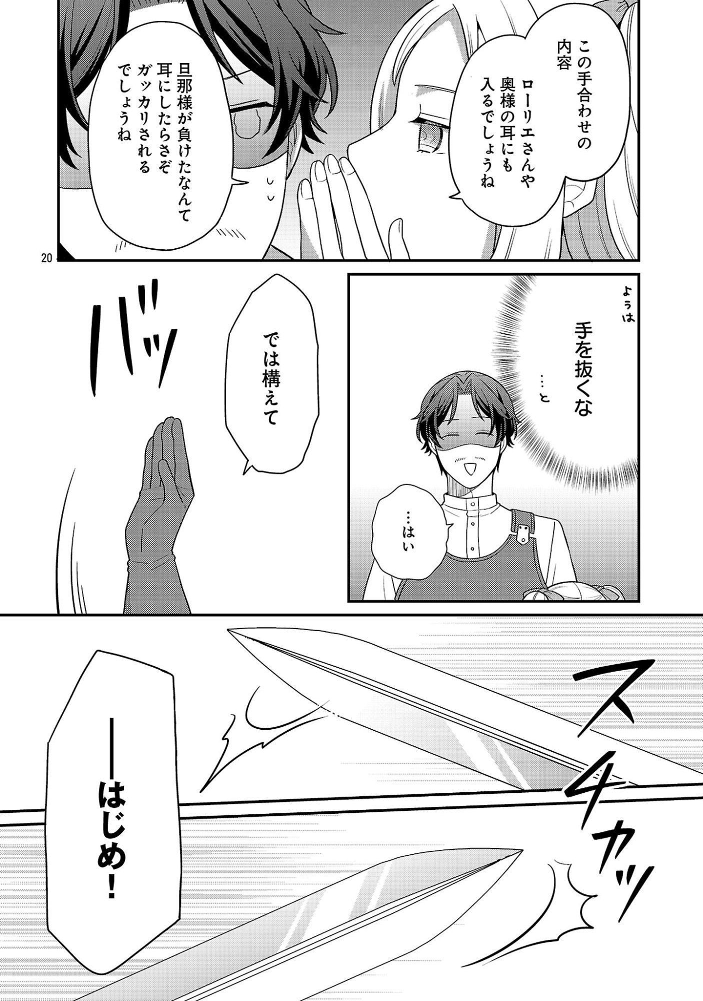 AKUYAKU REIJO NO CHICHIOYA NI TENSEI SHITANODE, TSUMA TO MUSUME WO DEKIAI SHIMASU Chap 16.2 - Pic 10