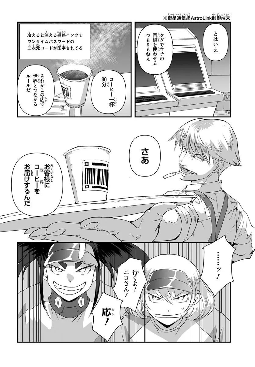 NICO THE DEMON HEAD Chap 3 - Pic 10
