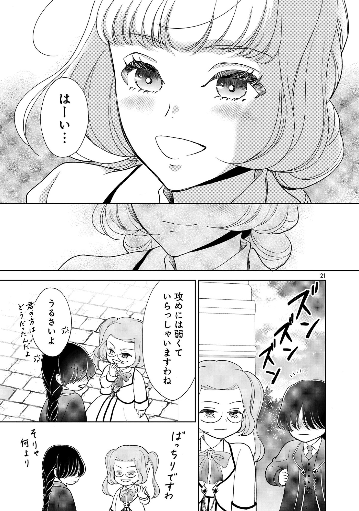 OTOME GAME NO HEROINE NI TENSEI SHITA NONI, SUUDE NI AKUYAKU REIJOU GA CHIYAHOYA SARETEITA ~RENAI WA AKIRAMETE MAHOU WO KIWAMEMASU!~ RAW Chap 12.2 - Pic 10