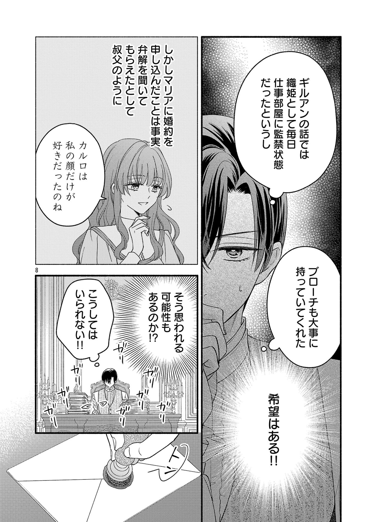 INORI NO ORI-HIME WA KOI WO SURU: KIRAWARE REIJOU NO MIGAWARI NI NATTARA, KONYAKUSHA GA HATSUKOI NO KOUTAISHI SAMA DESHITA Chap 13.1 - Pic 10