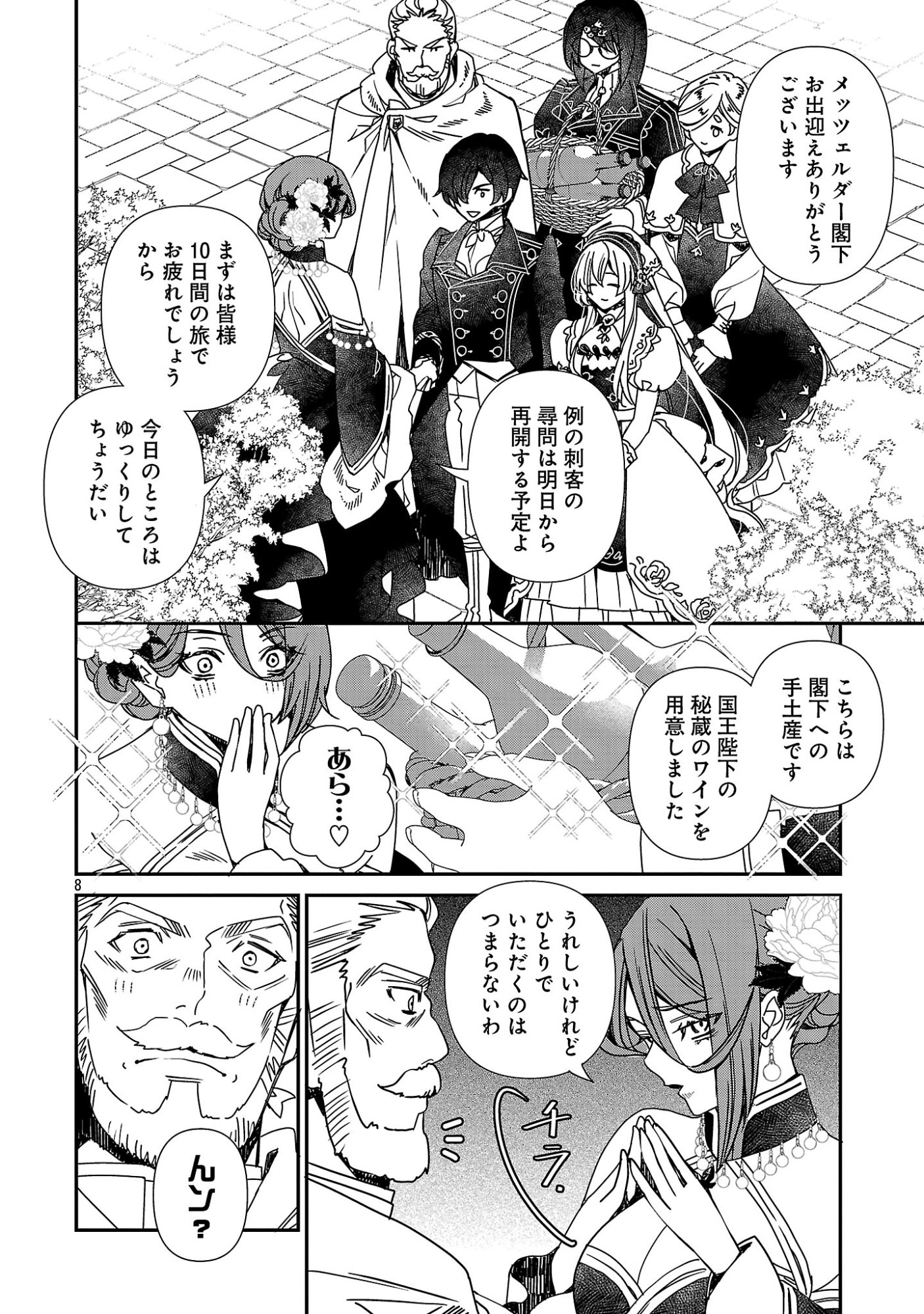 SHI NI MODORI NO REIGAI OUJI GA KENOU TO YOBARERU MADE: MICHIBIITA NO WA BUKIYOU NA KOUSHAKU REIJOU NO INORI DESHITA Chap 19.1 - Pic 10
