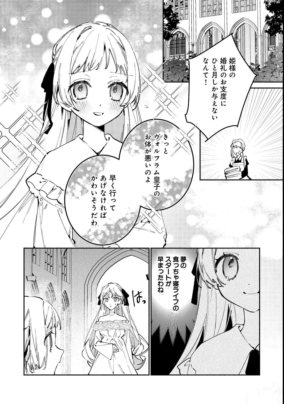 TENSEI MONOGUSA OUJO YO, KUCCHA NE LIFE WO MEZASE! Chap 2 - Pic 10