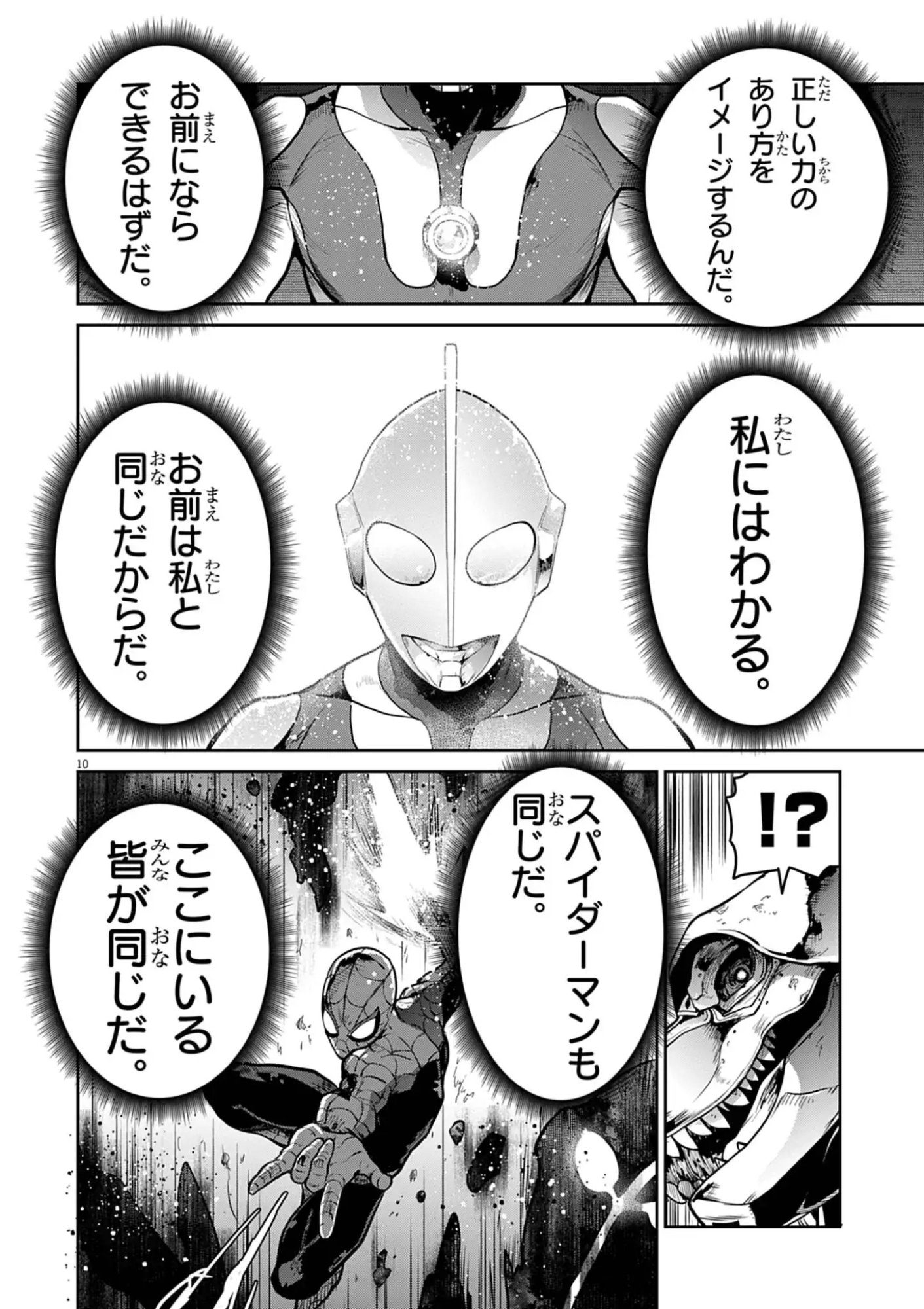 ULTRAMAN: ALONG CAME A SPIDER-MAN Chap 50 - Pic 10