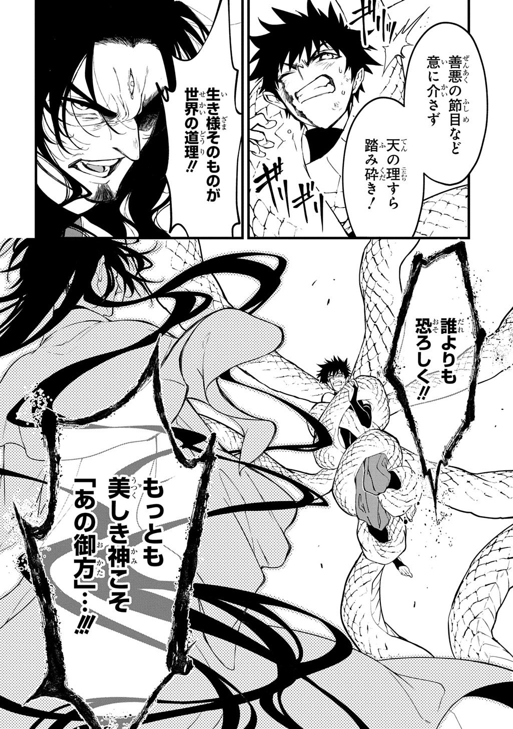 KAMUYOMI NO MAIHITO Chap 10 - Pic 10