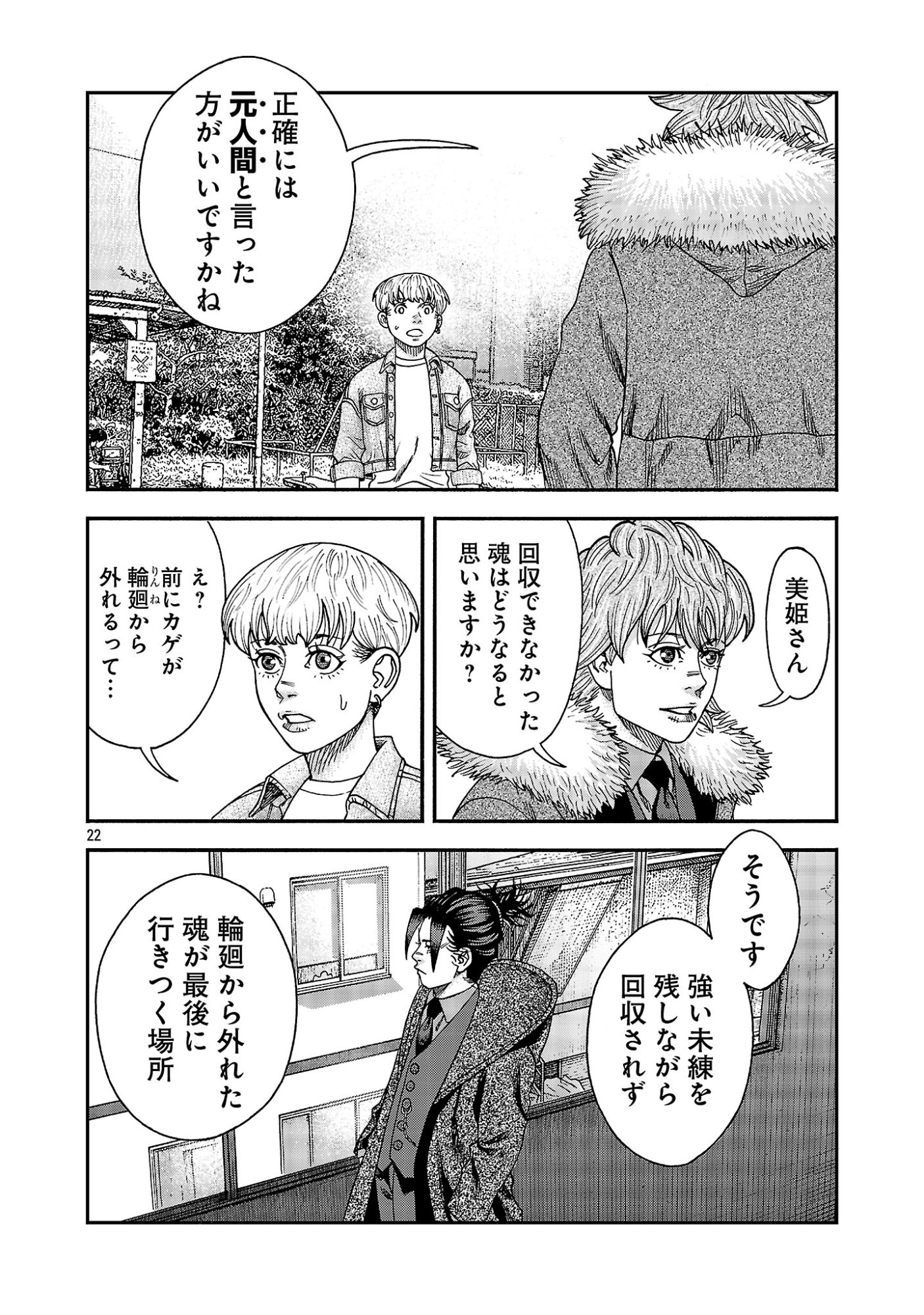 MIHABURI NO UTA ~KAGE TO IU NA NO SHINIGAMI~ RAW Chap 22.2 - Pic 10
